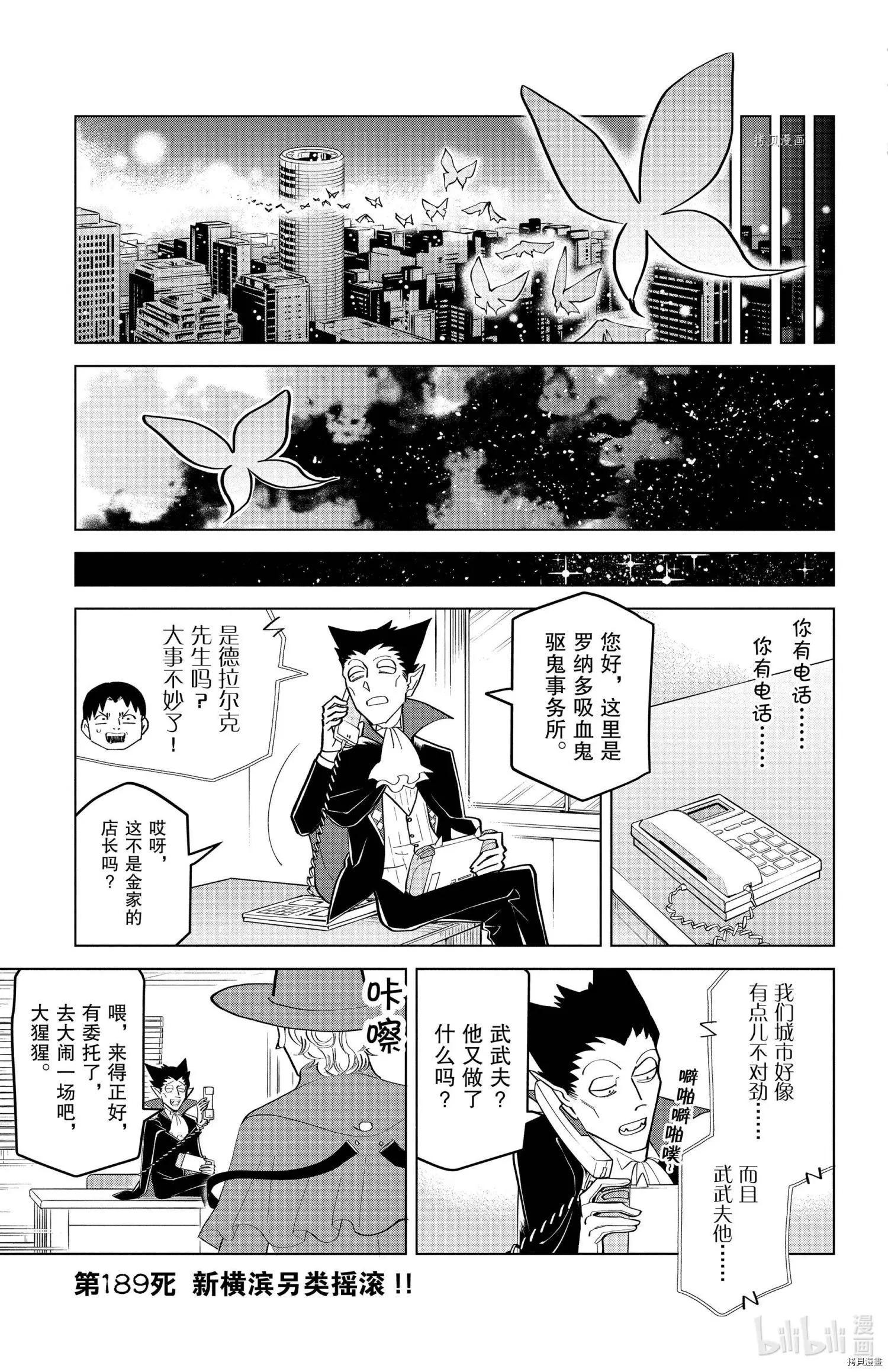《吸血鬼即将便当》第189话 第1页