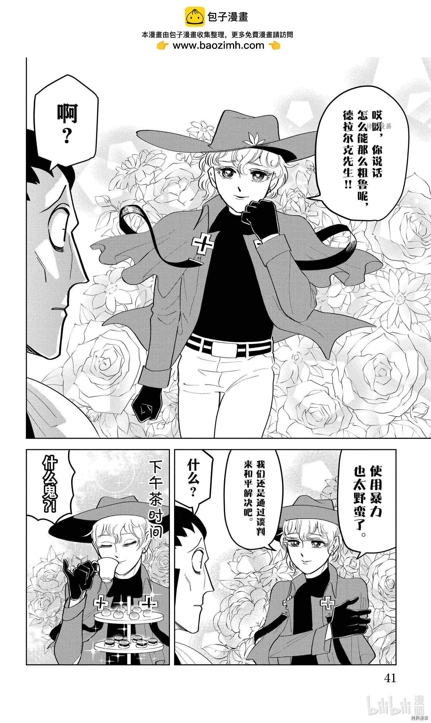 《吸血鬼即将便当》第189话 第2页