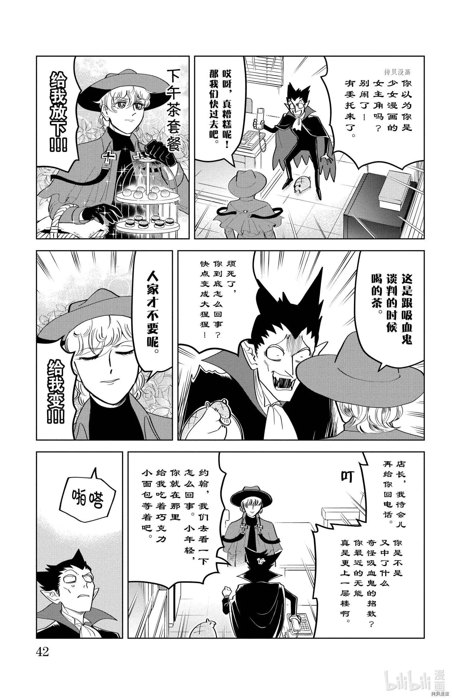 《吸血鬼即将便当》第189话 第3页