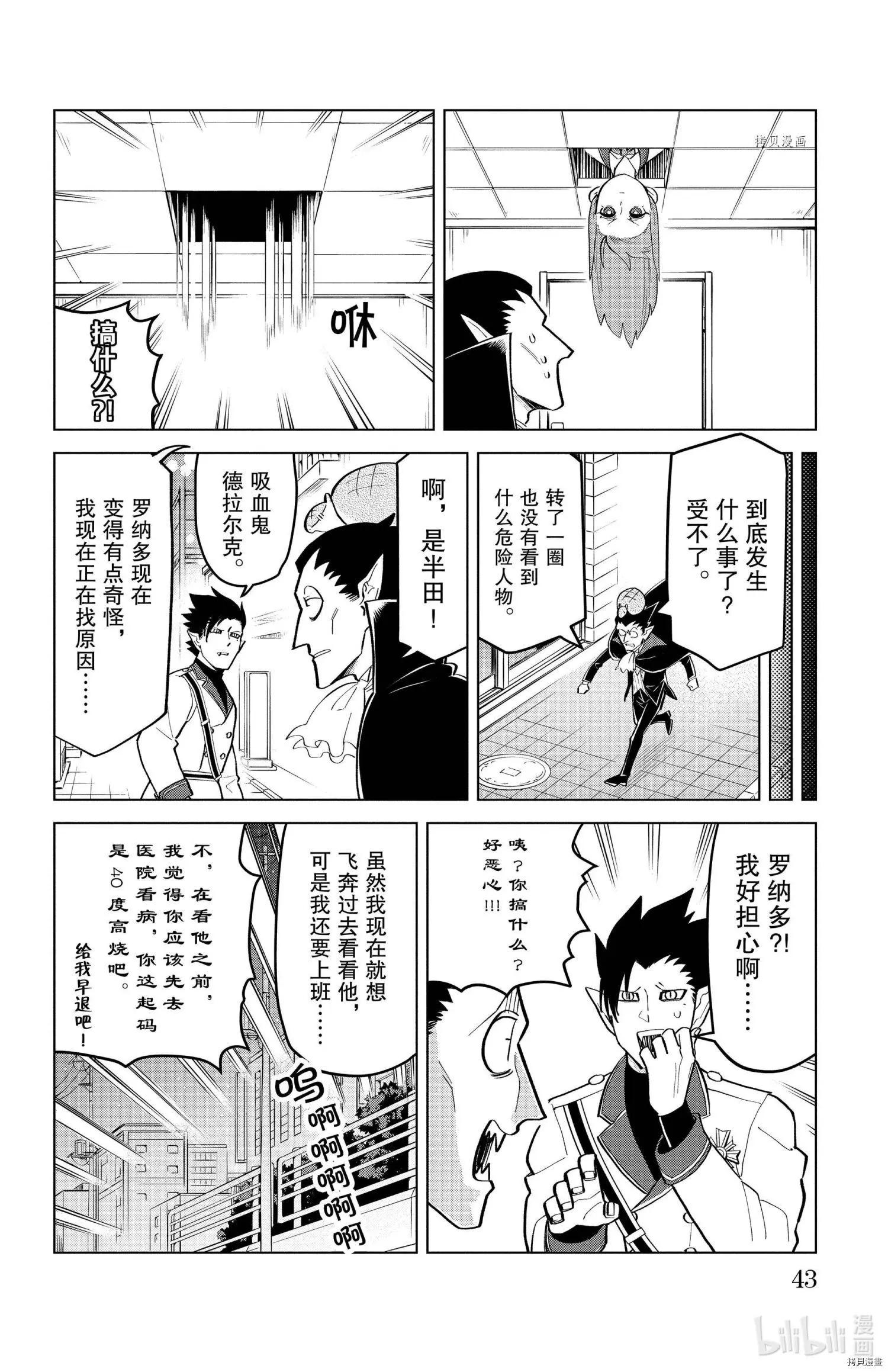《吸血鬼即将便当》第189话 第4页