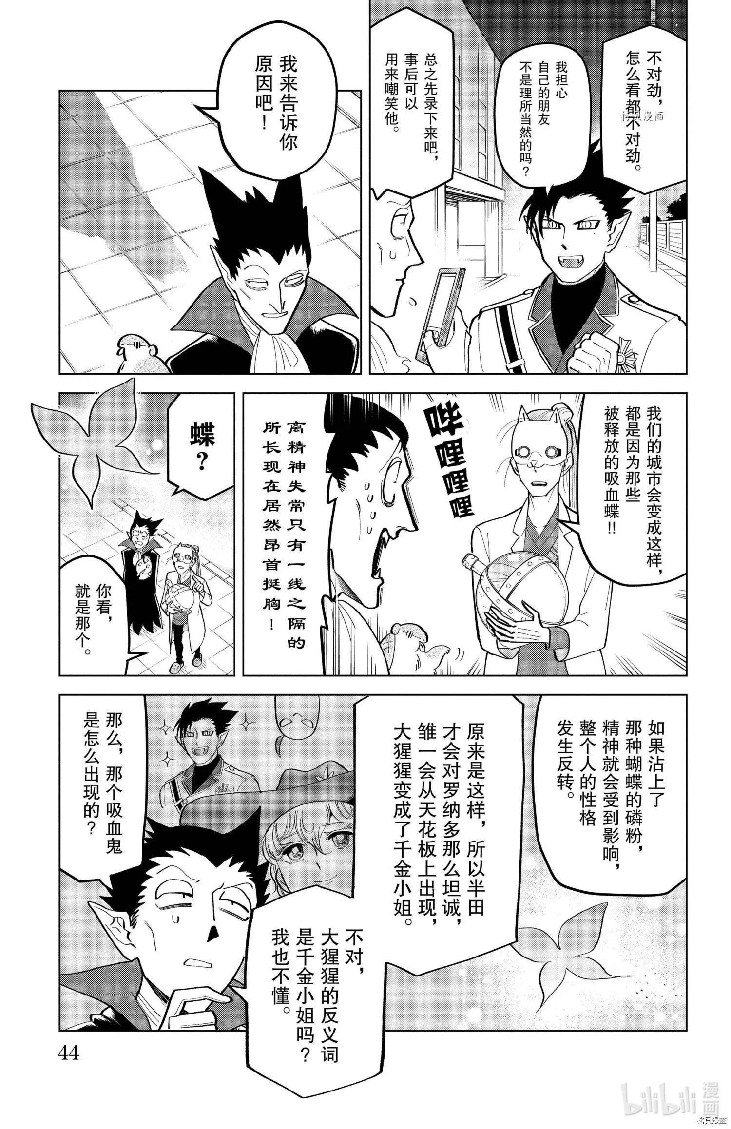 《吸血鬼即将便当》第189话 第5页