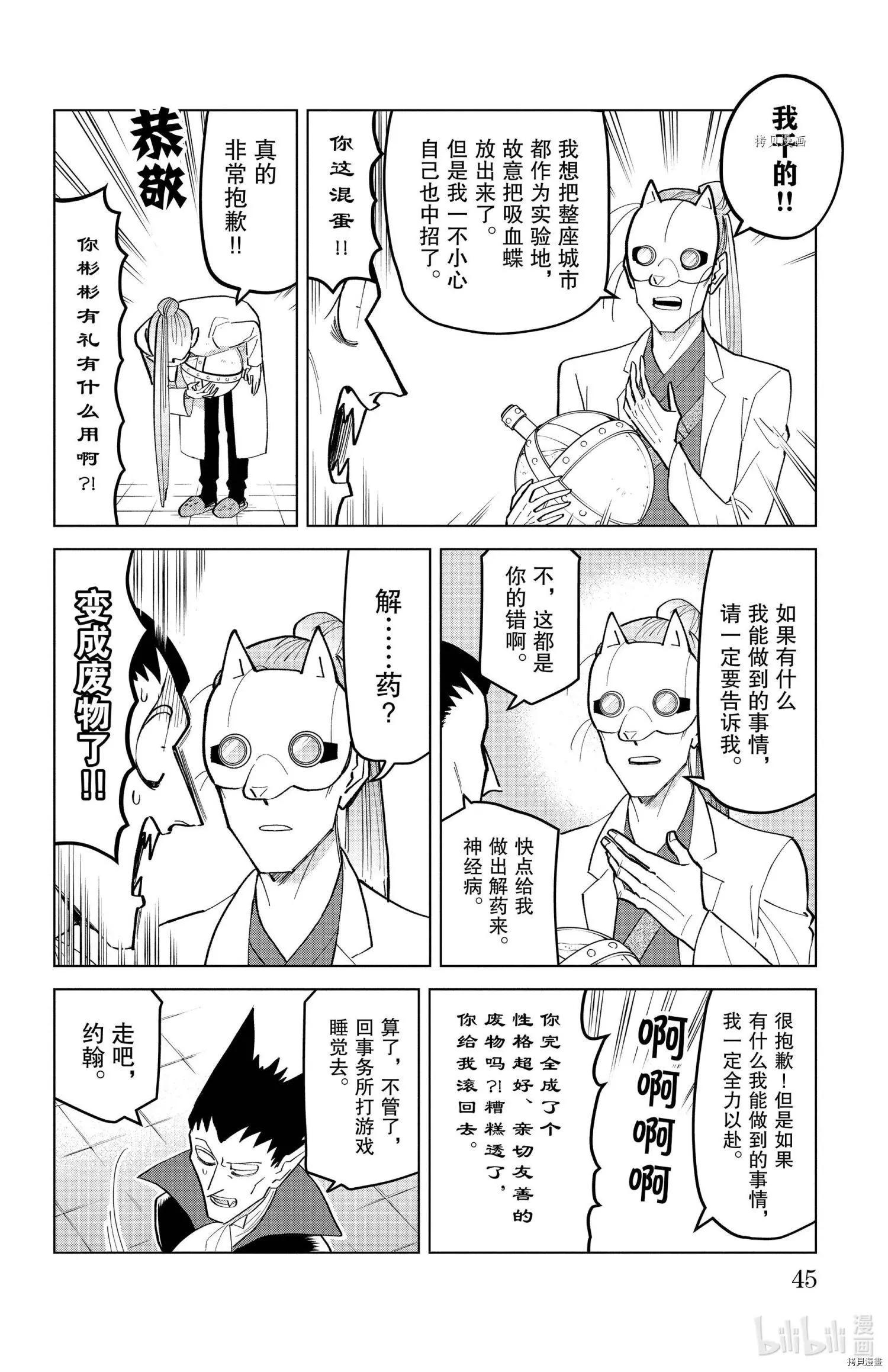 《吸血鬼即将便当》第189话 第6页