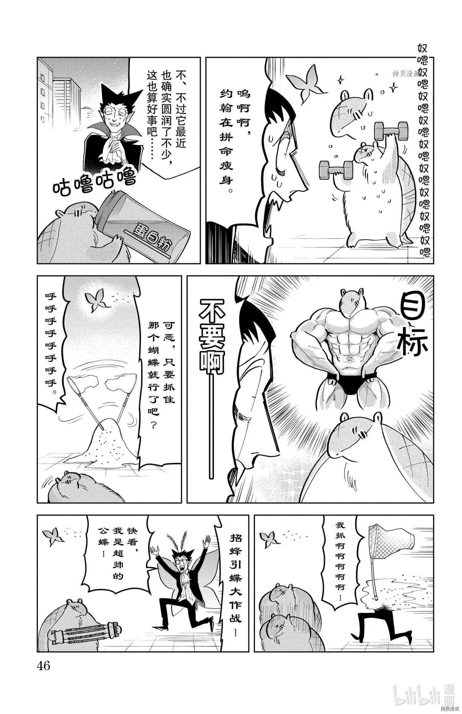 《吸血鬼即将便当》第189话 第7页
