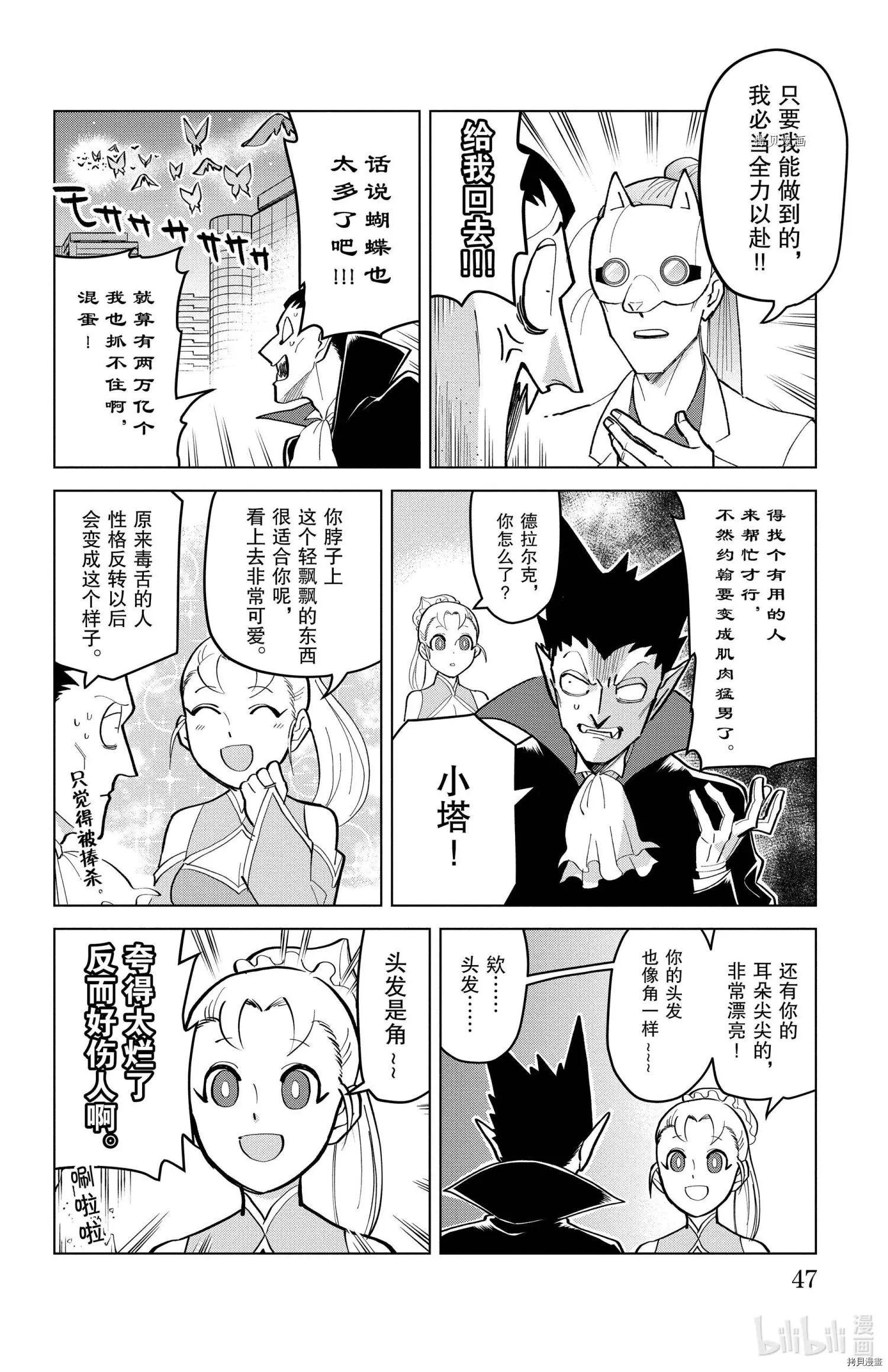 《吸血鬼即将便当》第189话 第8页