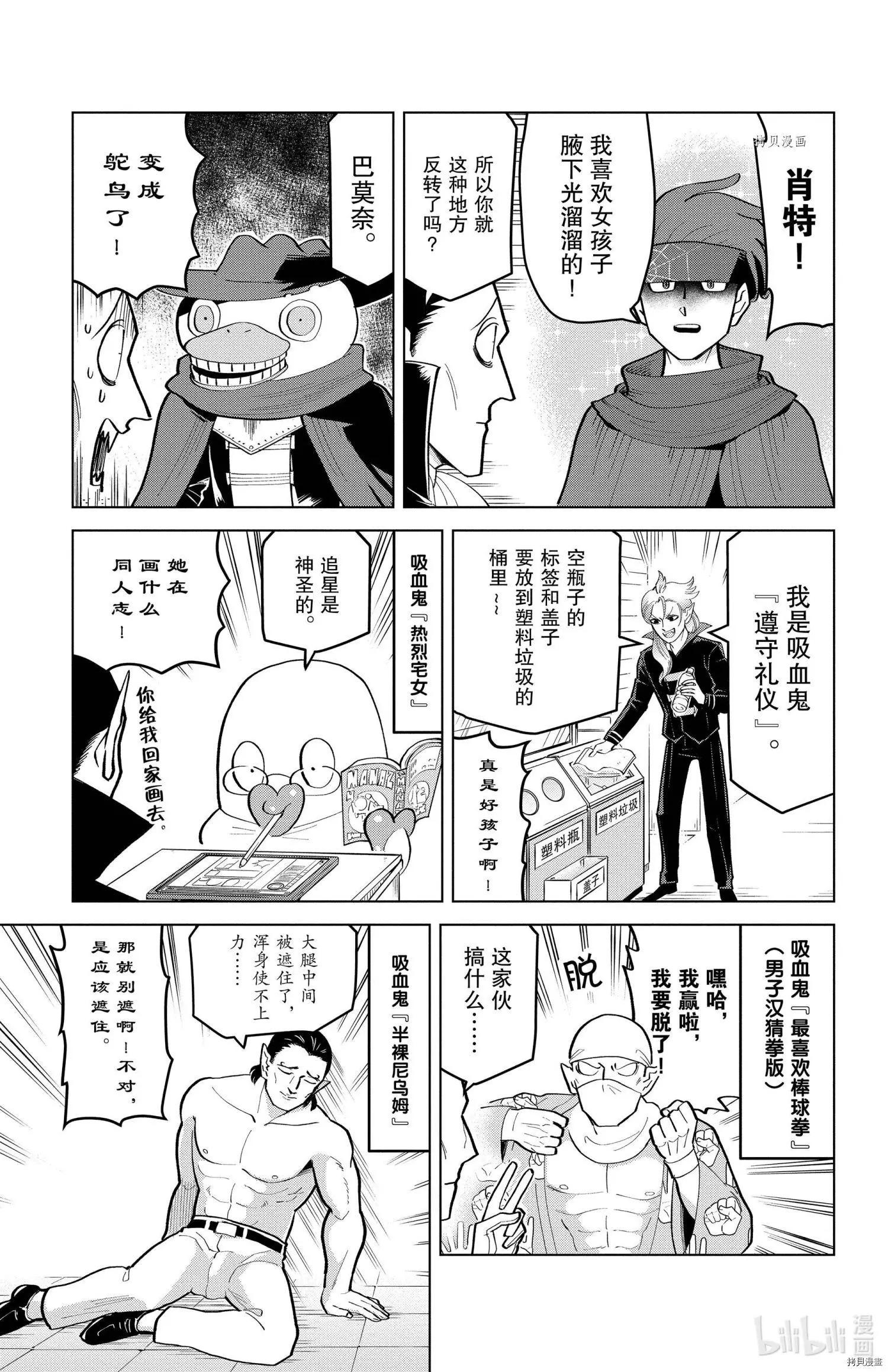 《吸血鬼即将便当》第189话 第9页