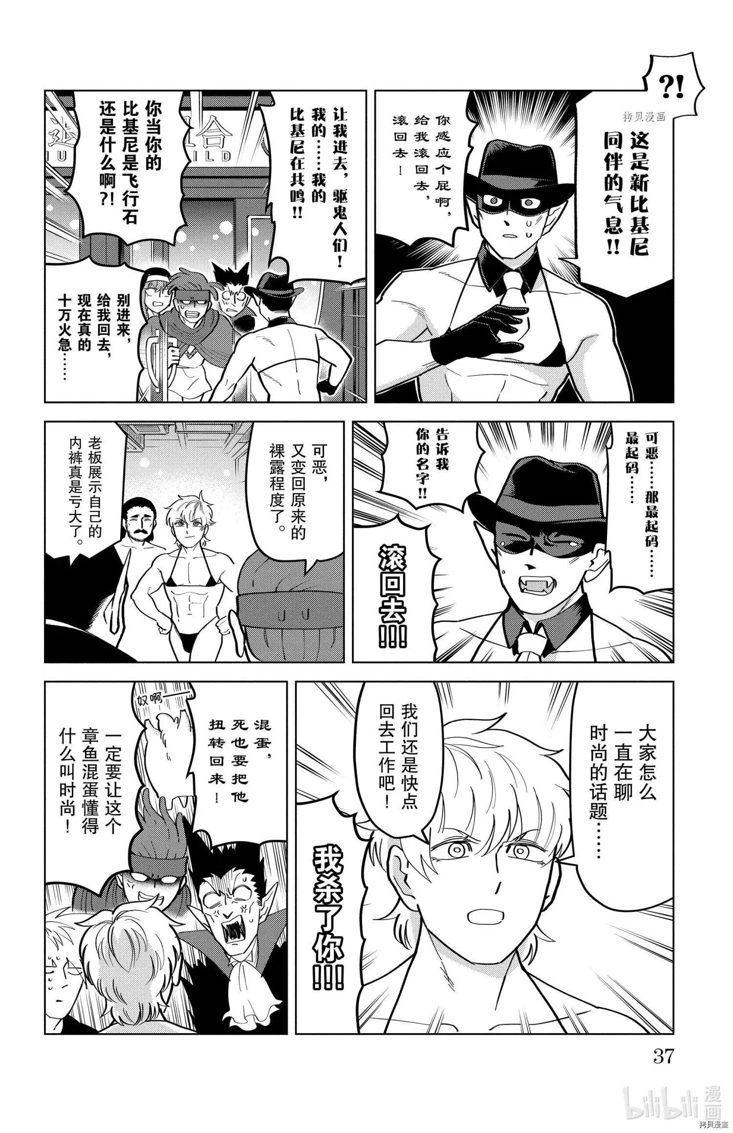 《吸血鬼即将便当》第188话 第10页