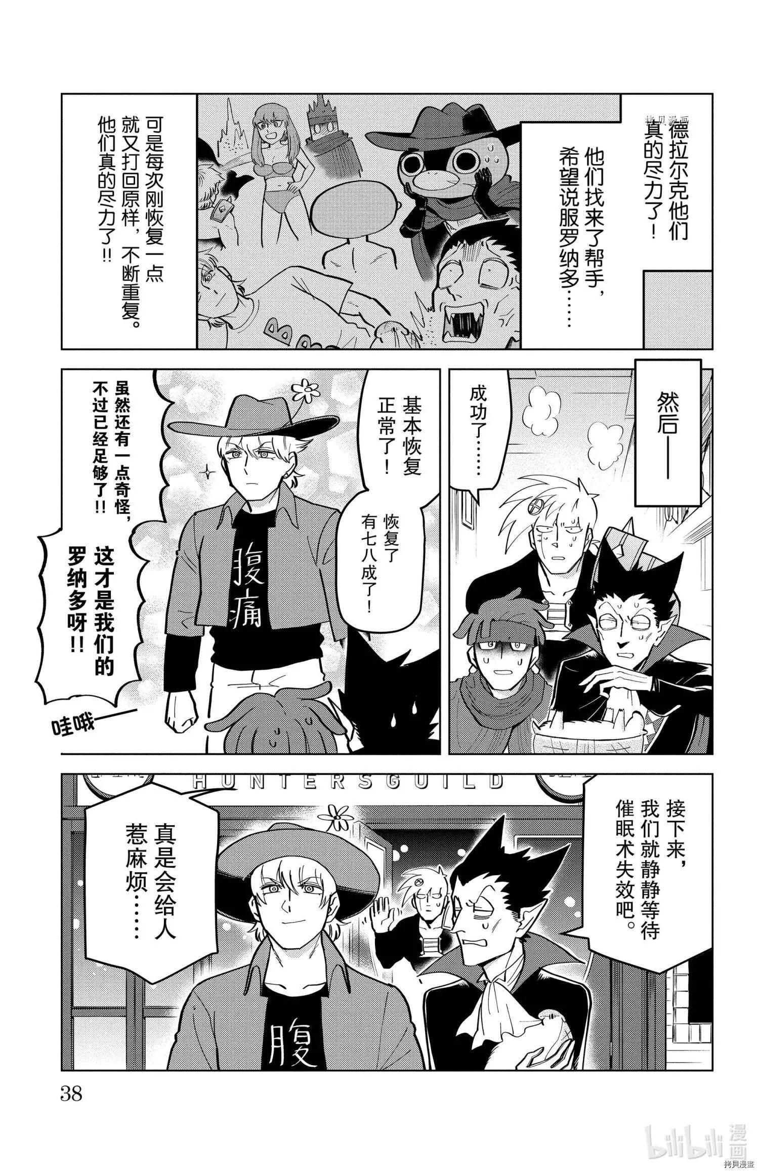 《吸血鬼即将便当》第188话 第11页