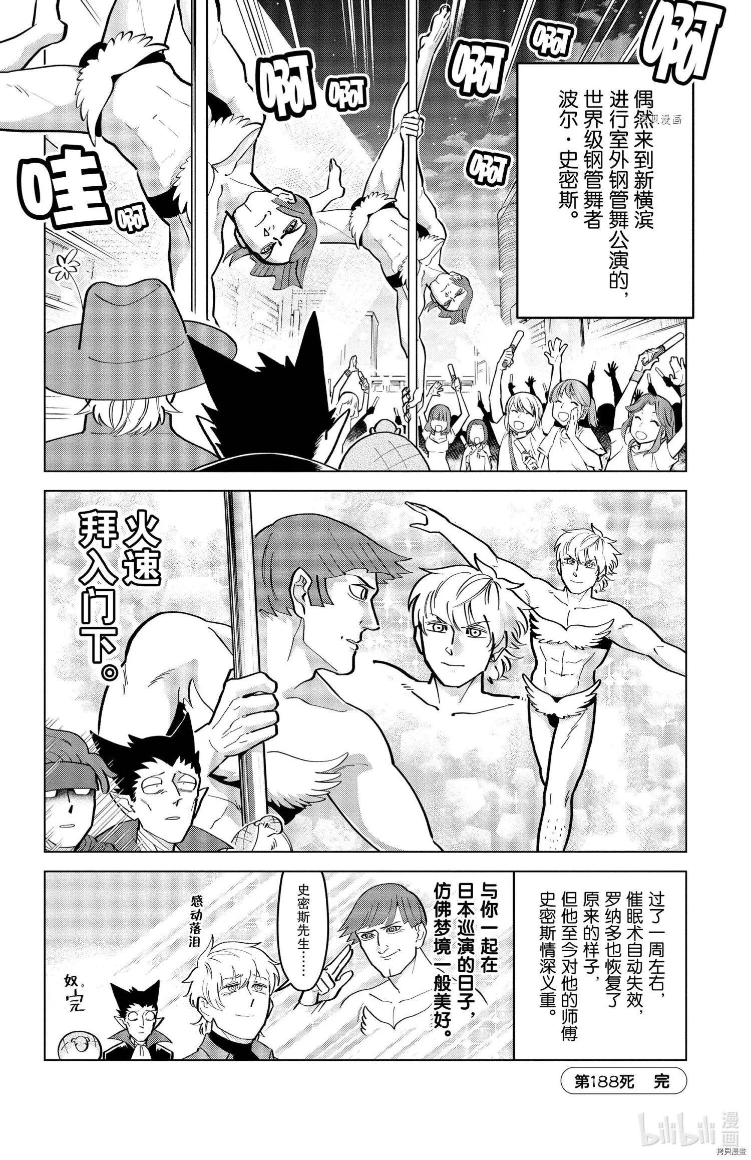 《吸血鬼即将便当》第188话 第12页