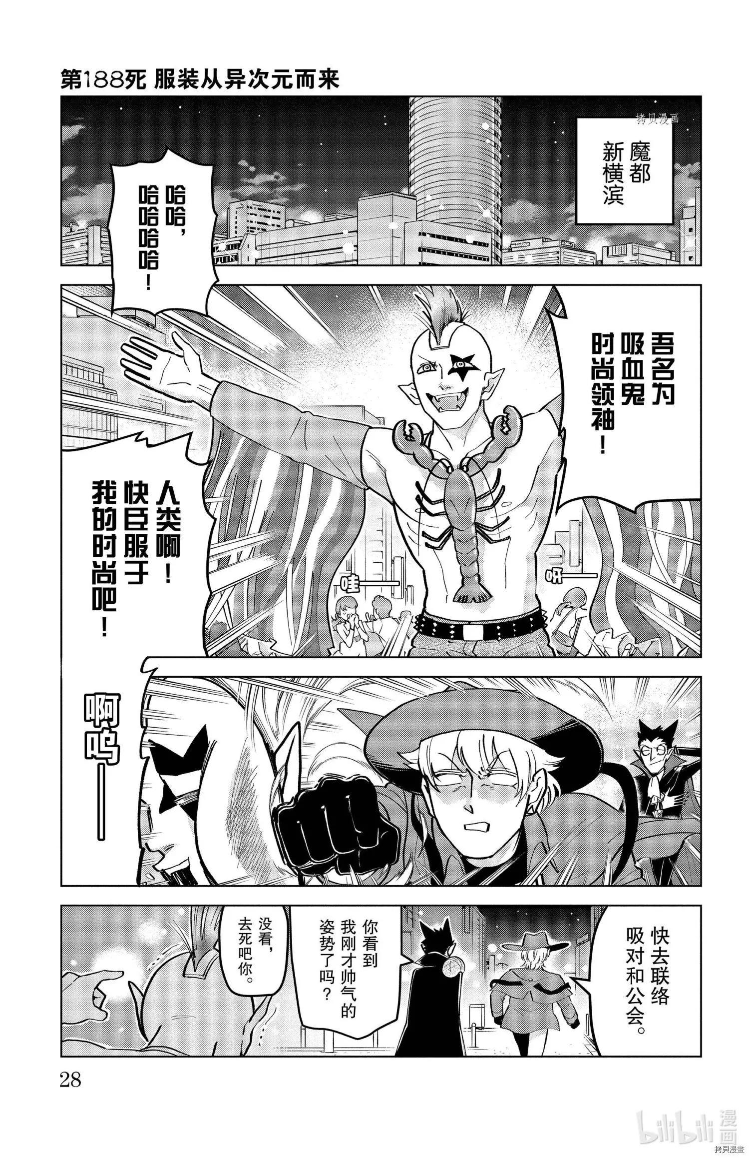 《吸血鬼即将便当》第188话 第1页
