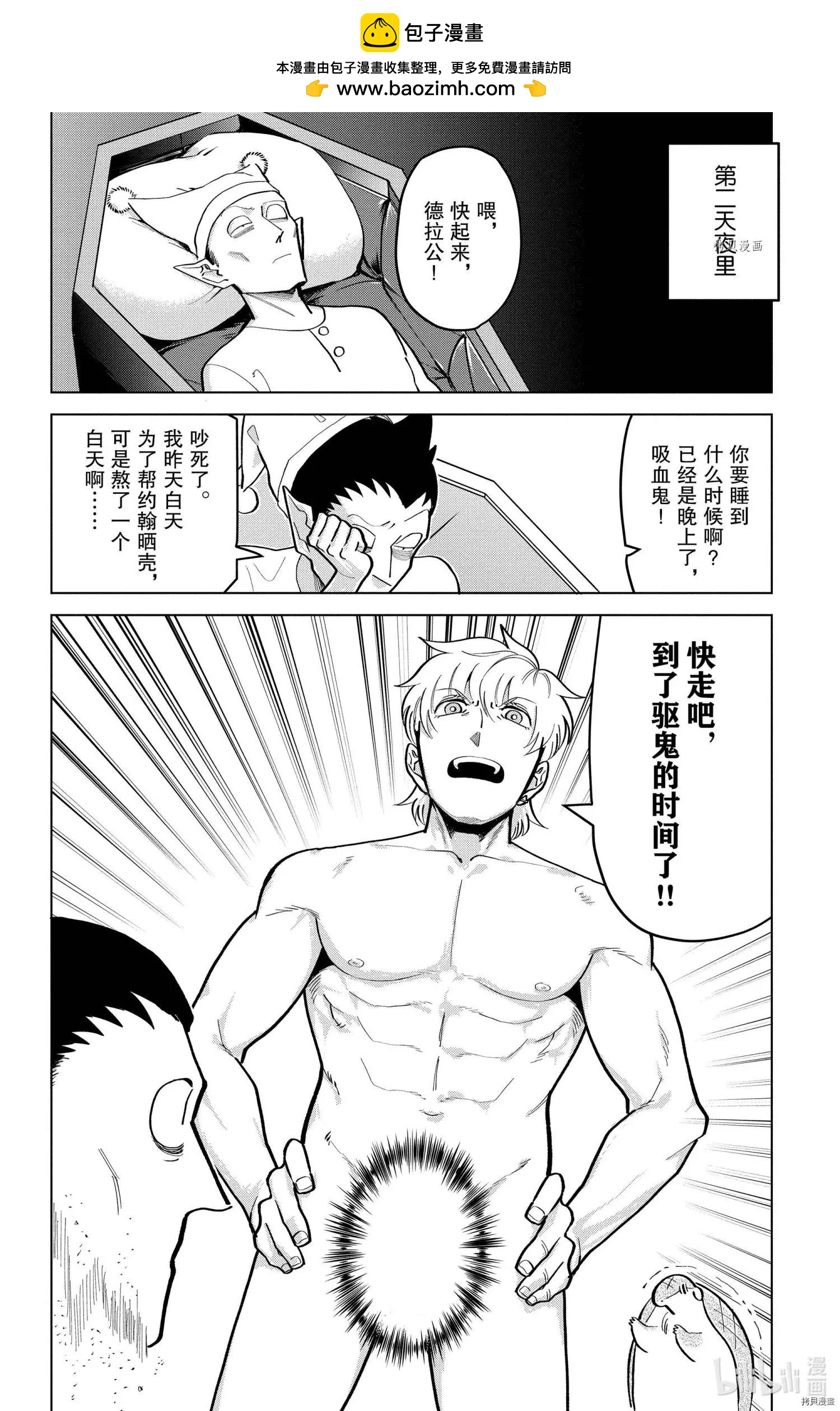 《吸血鬼即将便当》第188话 第2页