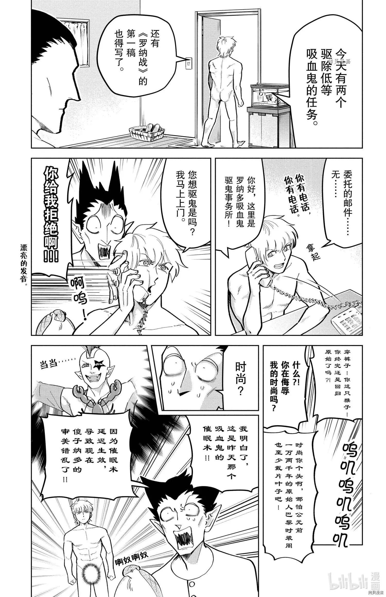 《吸血鬼即将便当》第188话 第3页