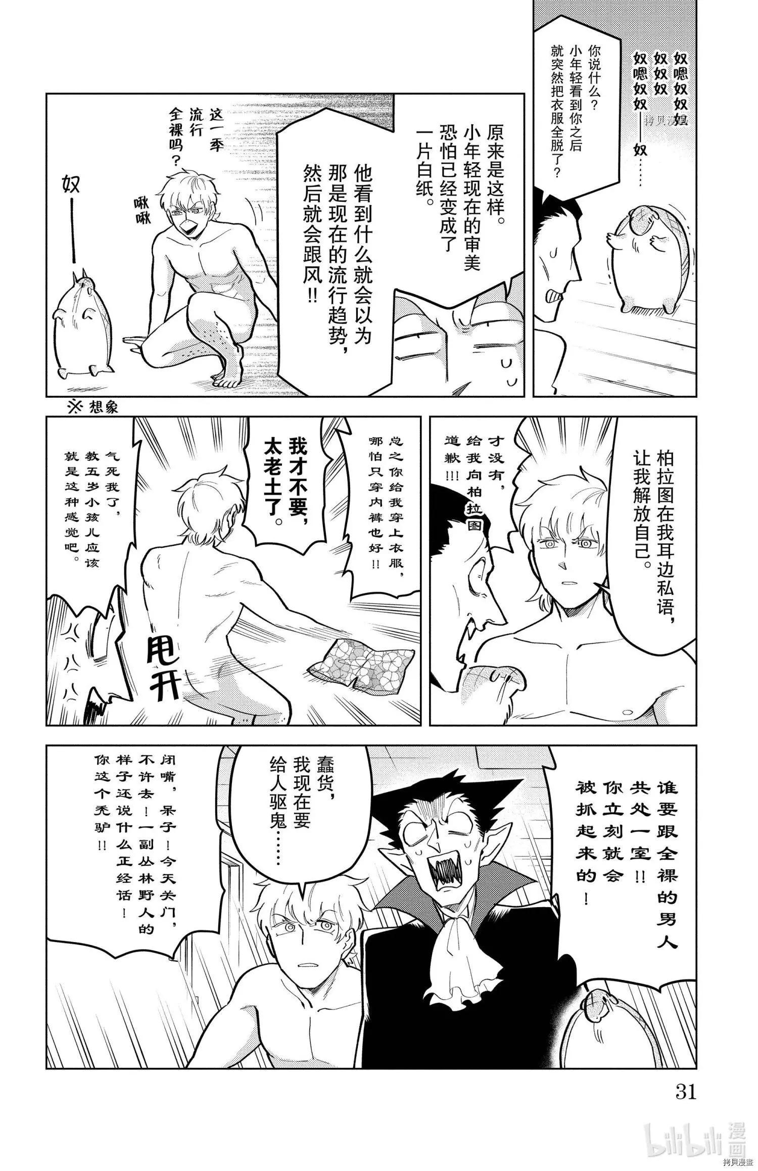 《吸血鬼即将便当》第188话 第4页