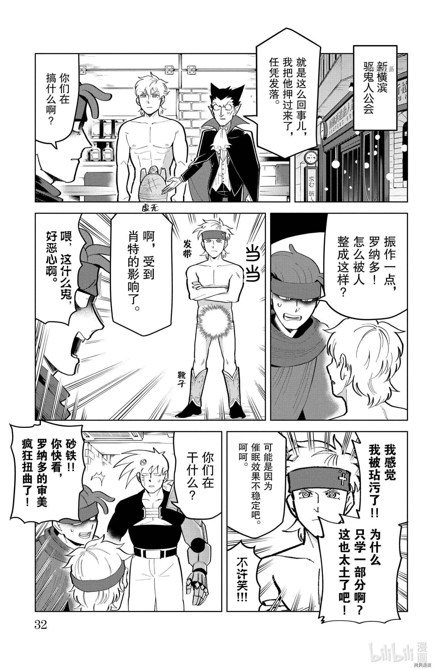 《吸血鬼即将便当》第188话 第5页