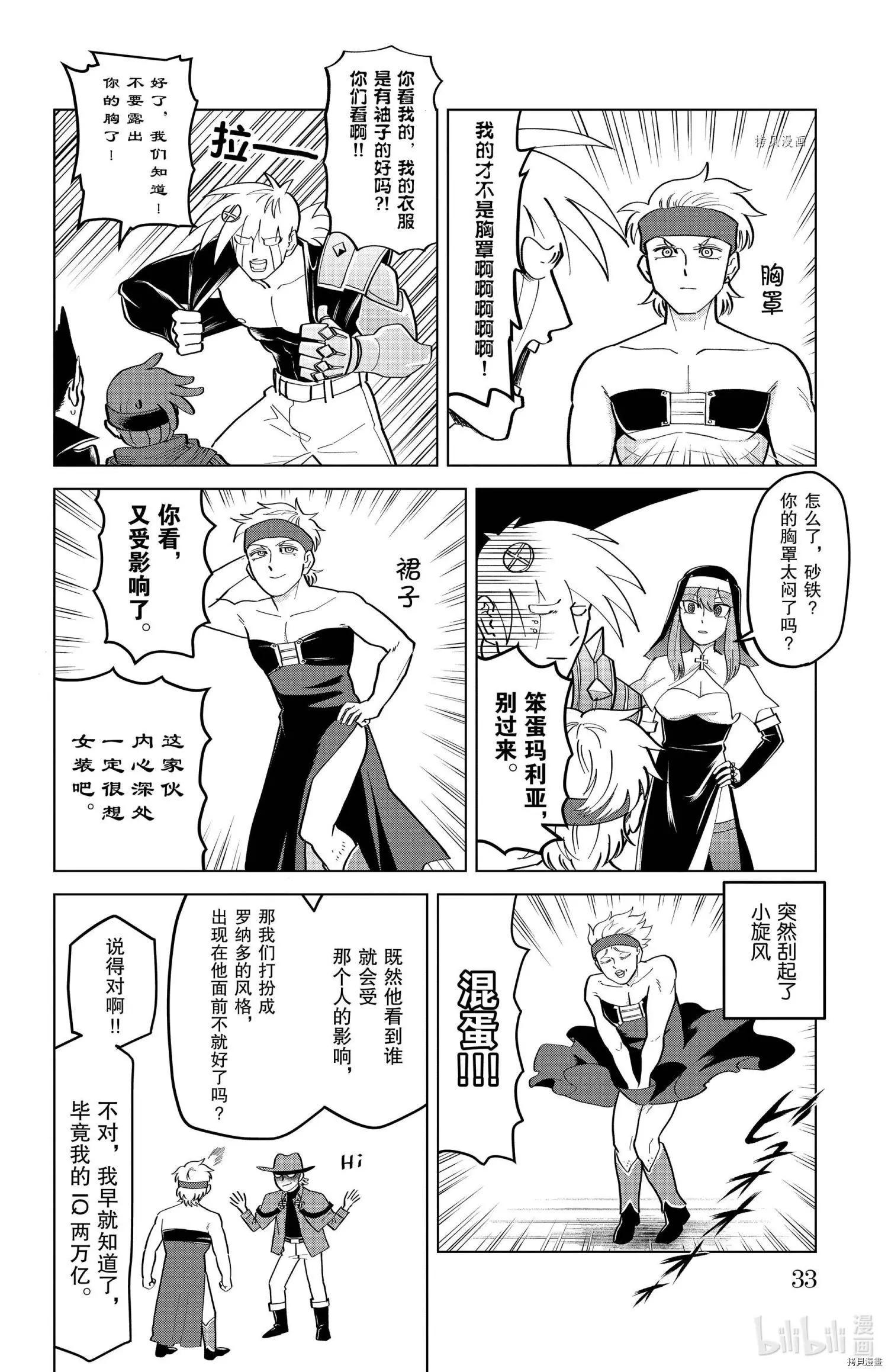 《吸血鬼即将便当》第188话 第6页