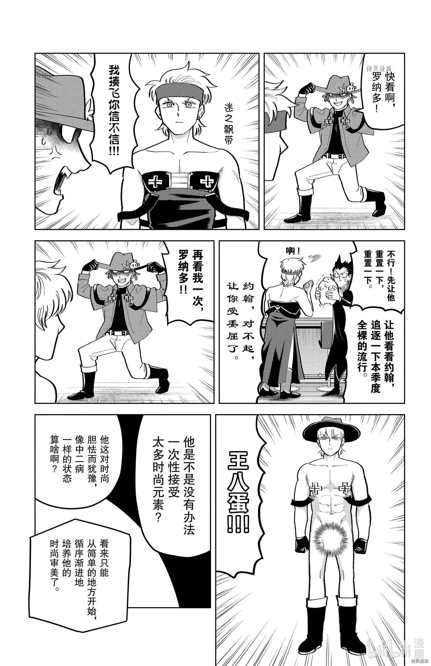 《吸血鬼即将便当》第188话 第7页