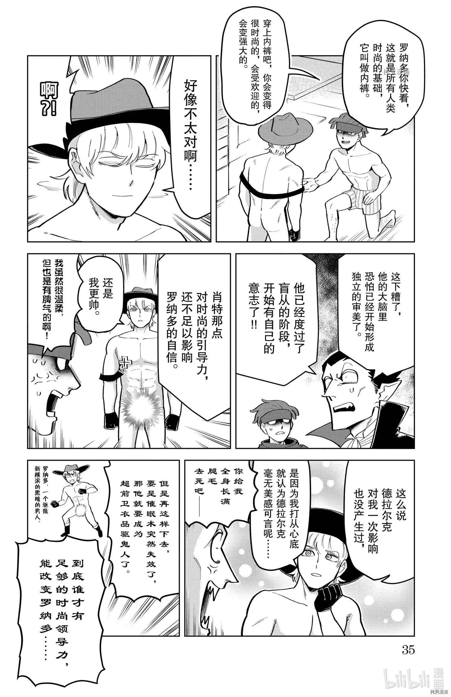 《吸血鬼即将便当》第188话 第8页