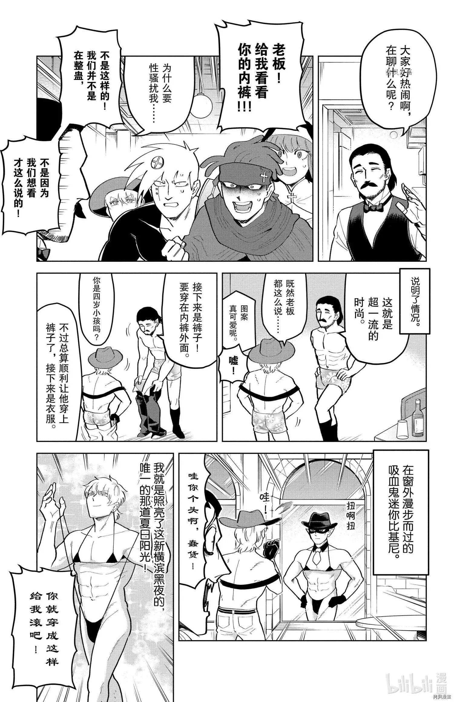 《吸血鬼即将便当》第188话 第9页