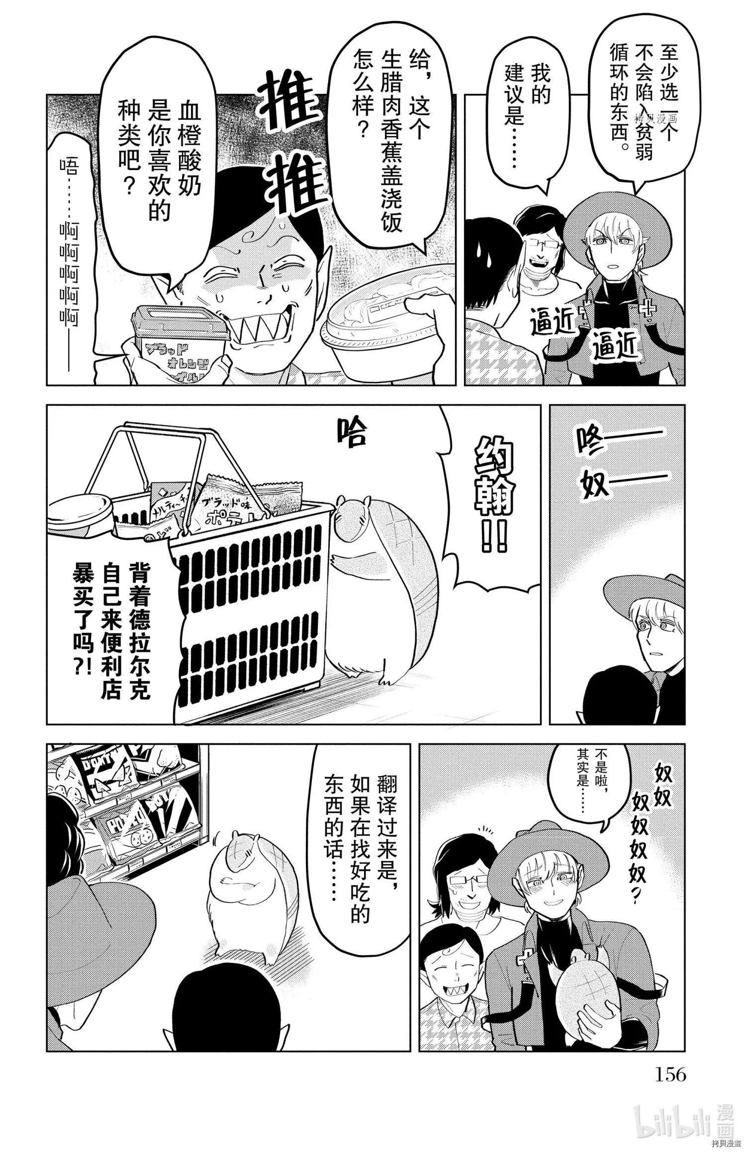 《吸血鬼即将便当》第185话 第10页
