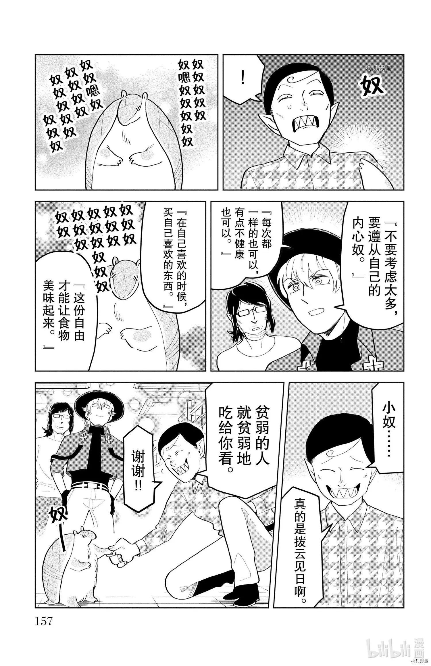 《吸血鬼即将便当》第185话 第11页