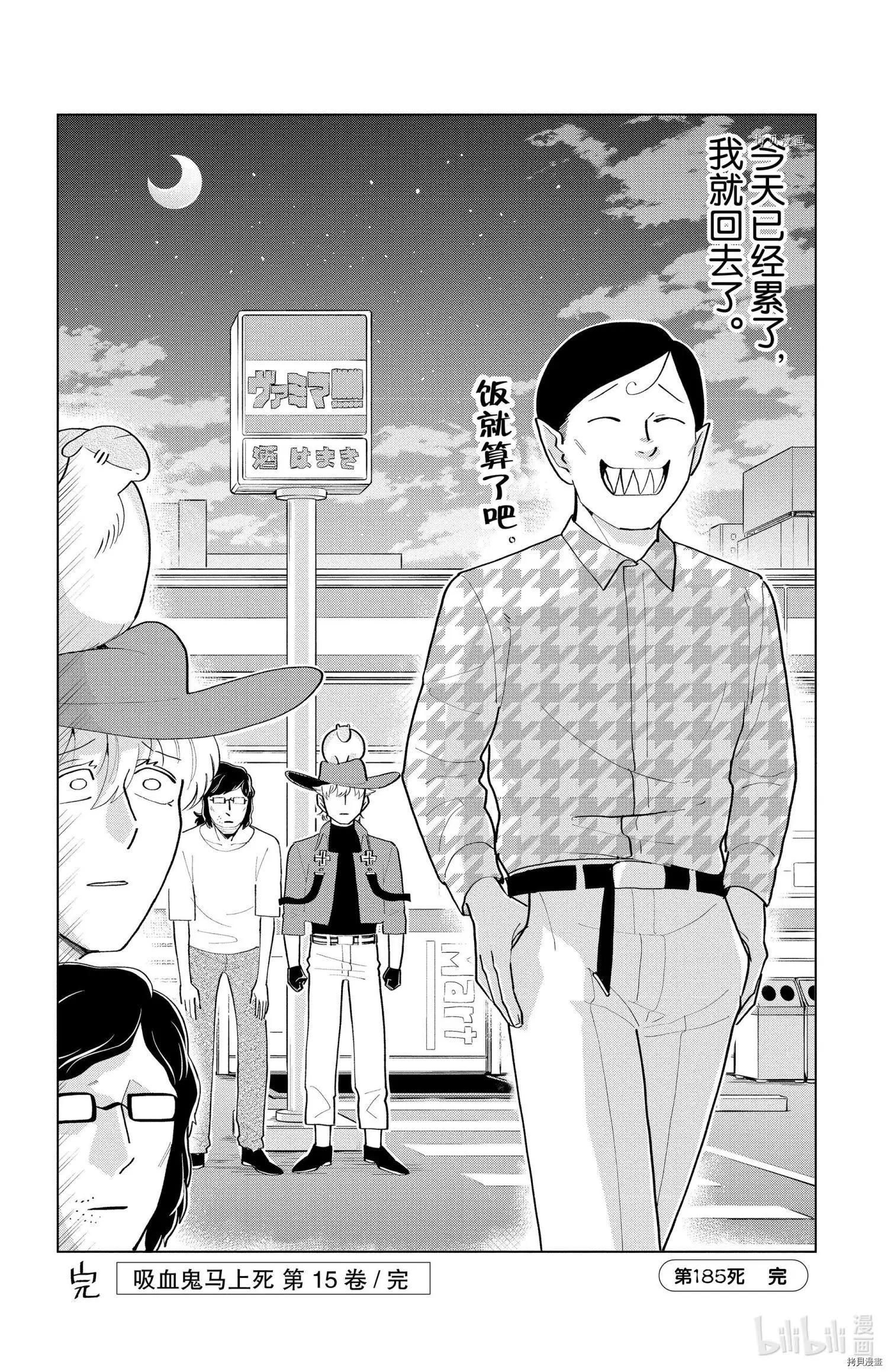 《吸血鬼即将便当》第185话 第12页