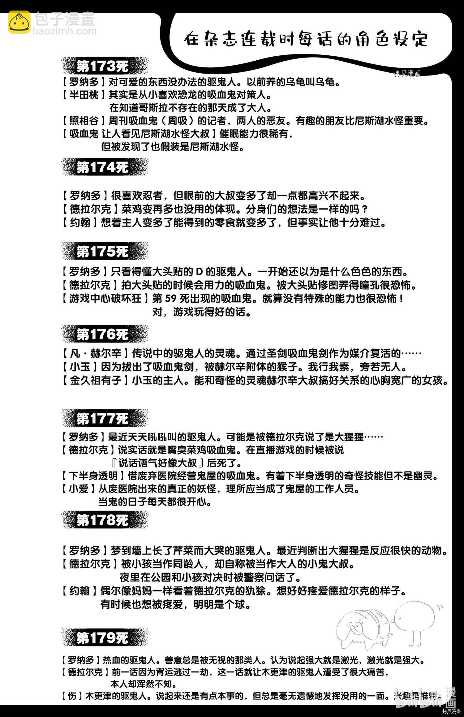 《吸血鬼即将便当》第185话 第13页