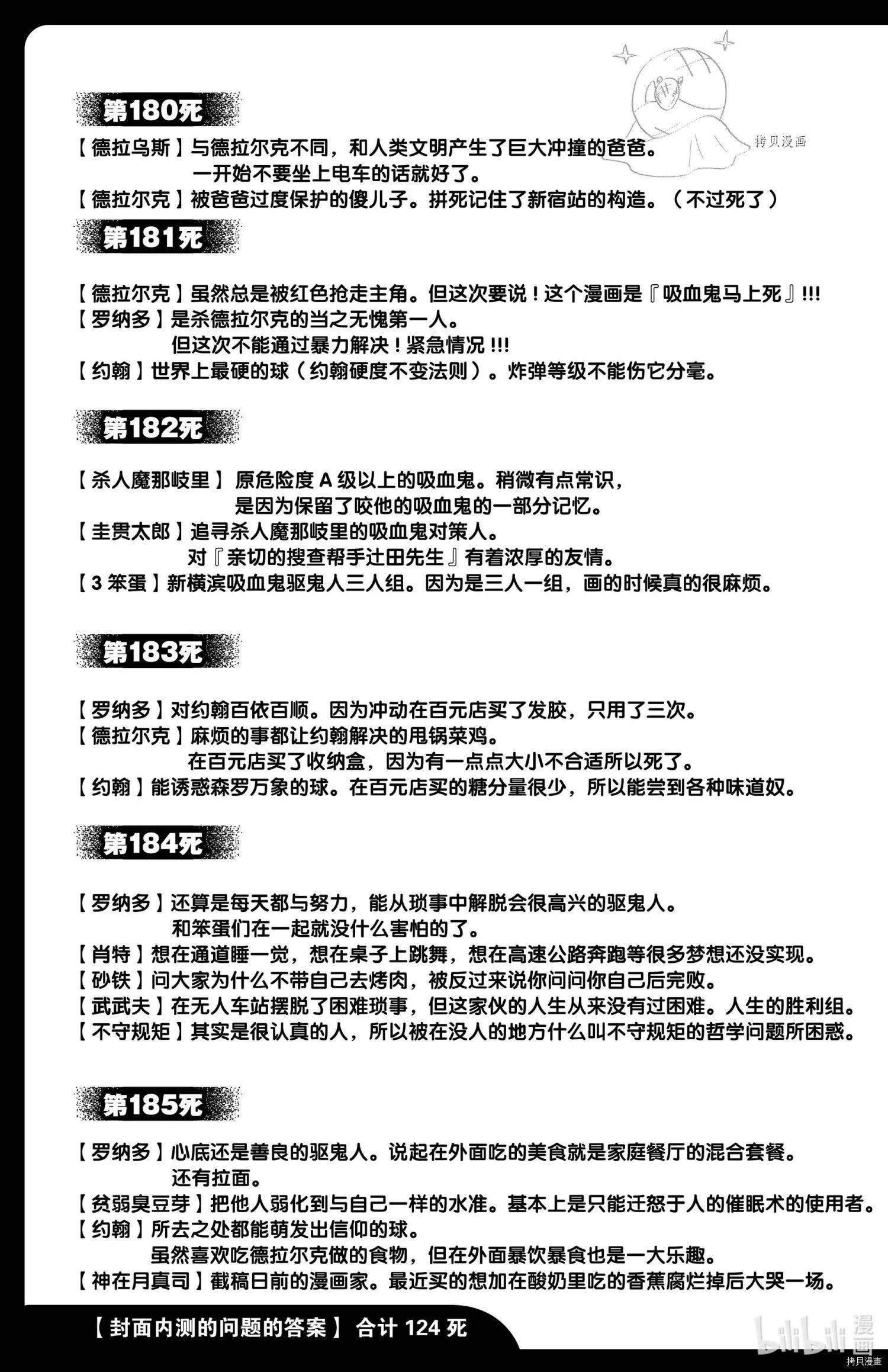 《吸血鬼即将便当》第185话 第14页