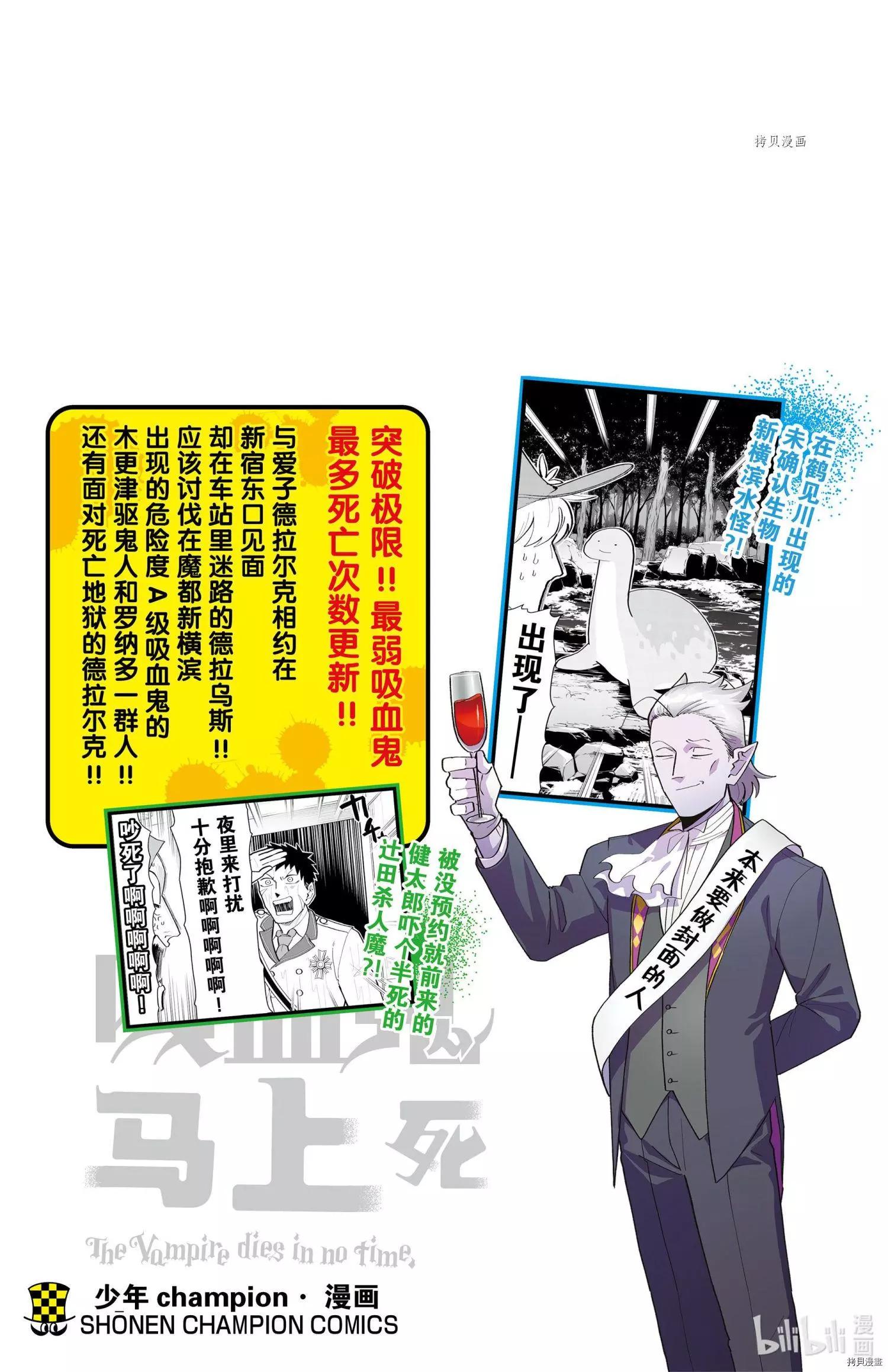 《吸血鬼即将便当》第185话 第16页