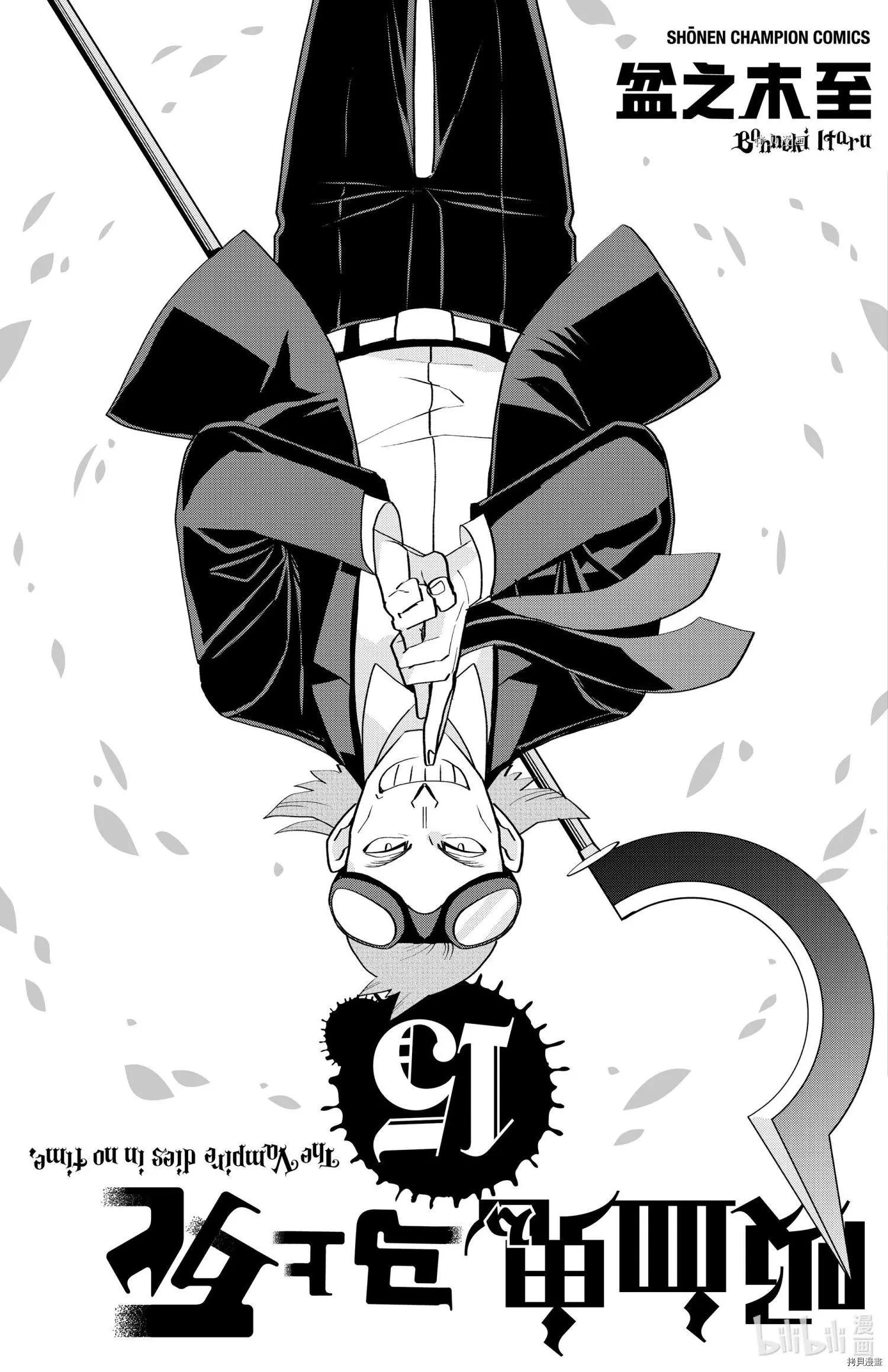 《吸血鬼即将便当》第185话 第17页