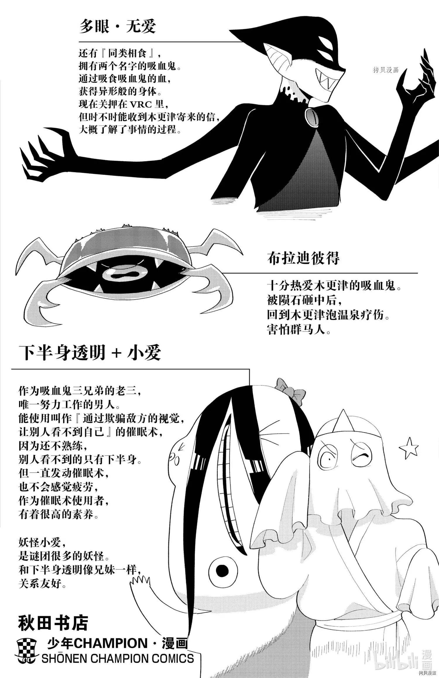 《吸血鬼即将便当》第185话 第18页