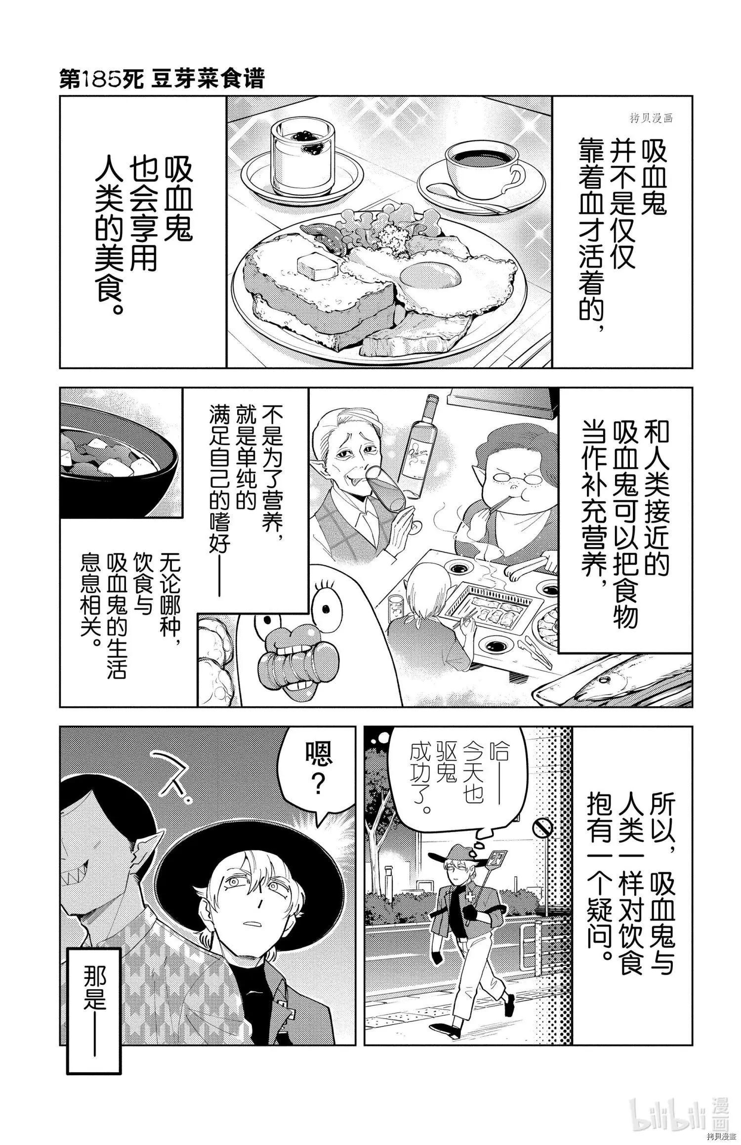 《吸血鬼即将便当》第185话 第1页