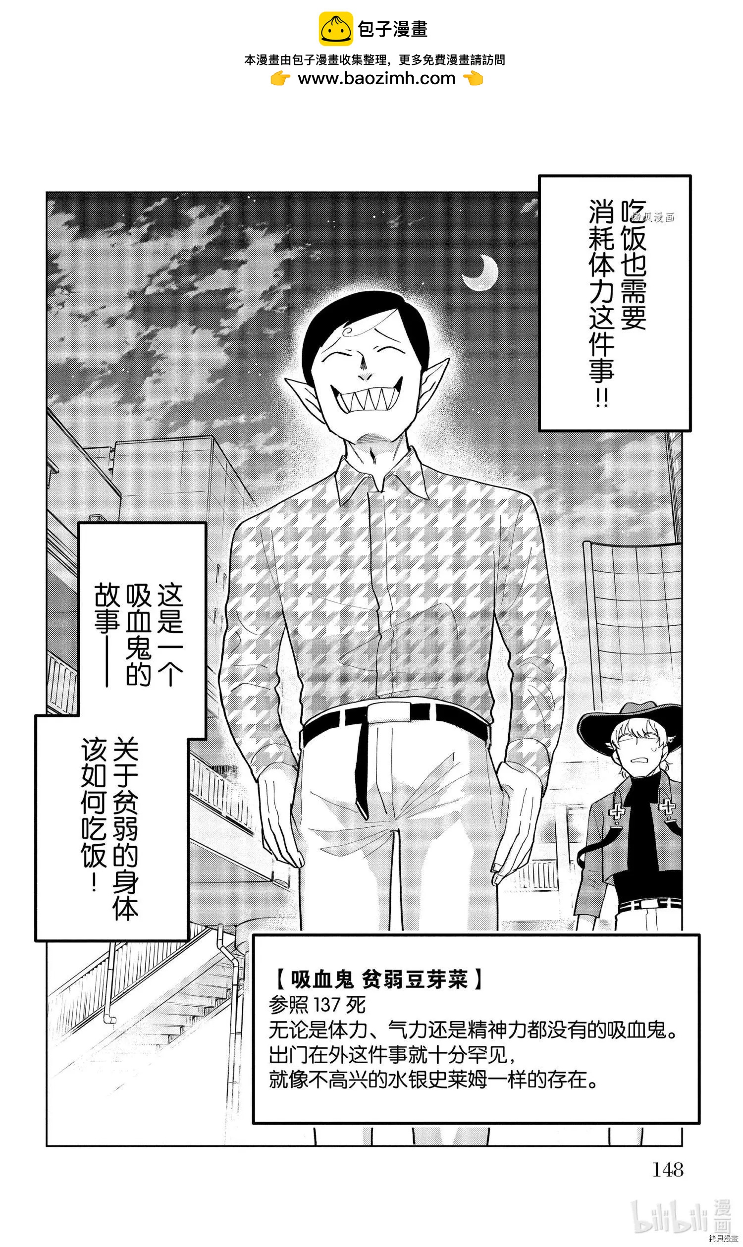 《吸血鬼即将便当》第185话 第2页