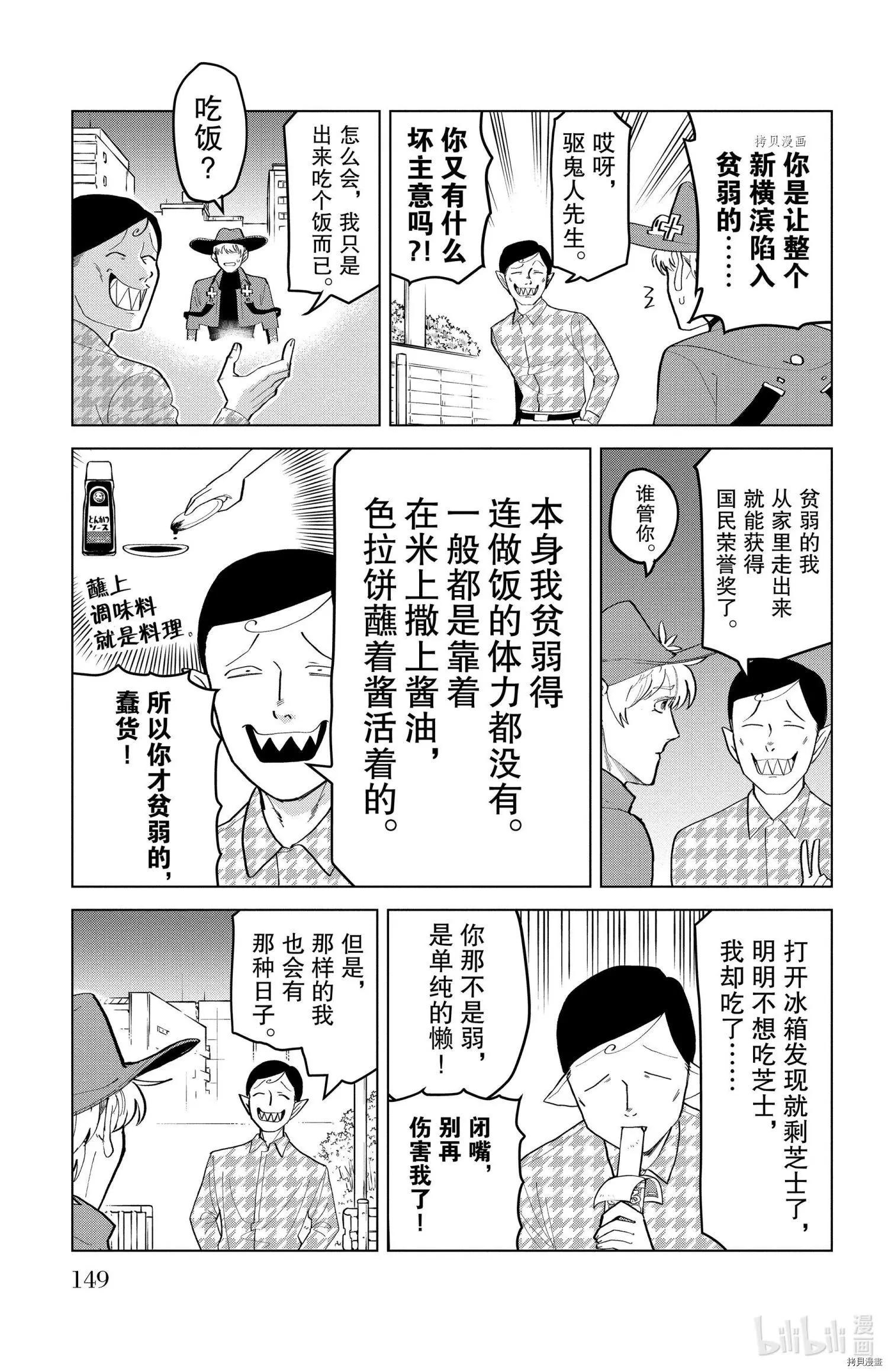 《吸血鬼即将便当》第185话 第3页