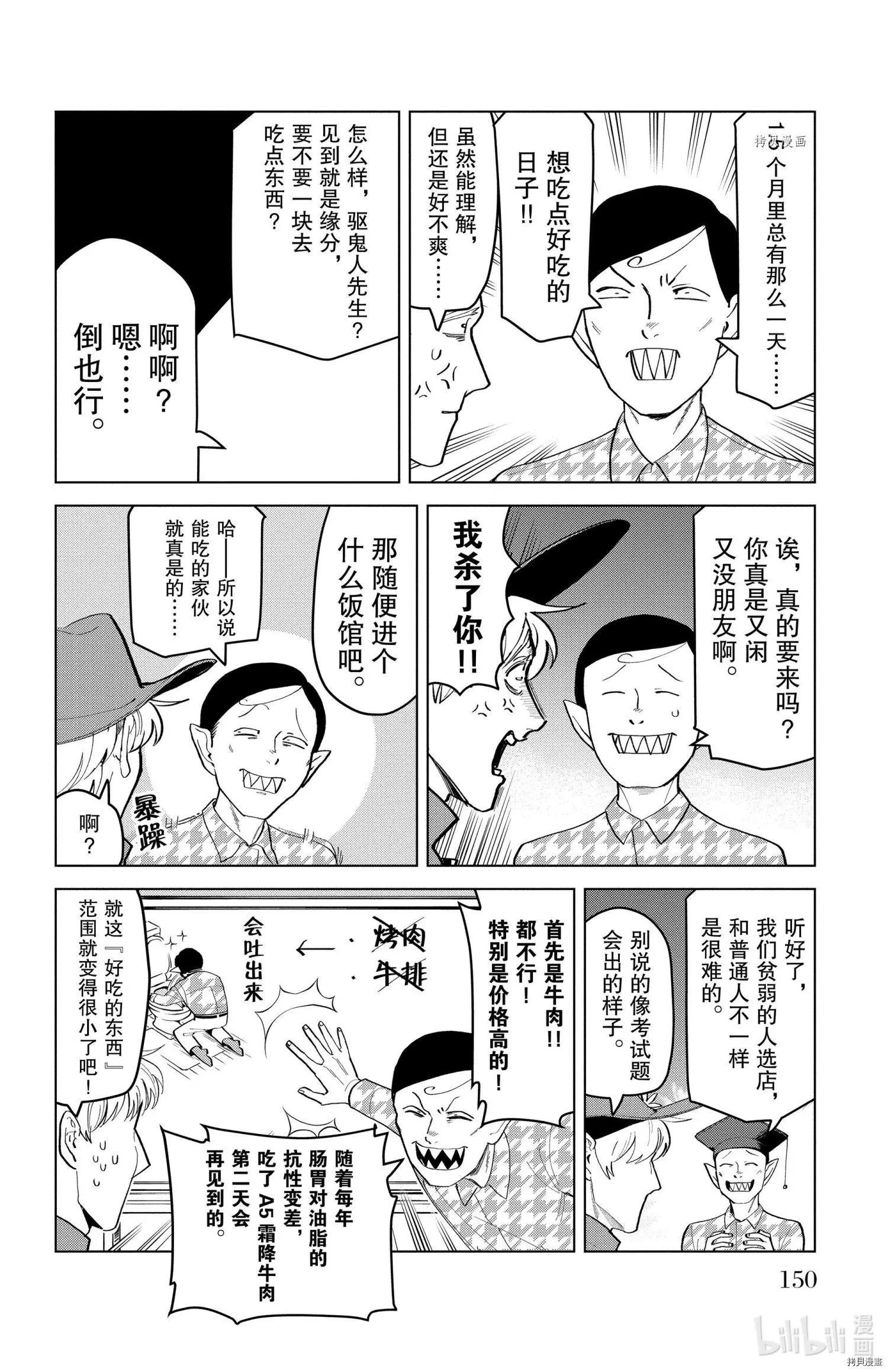 《吸血鬼即将便当》第185话 第4页