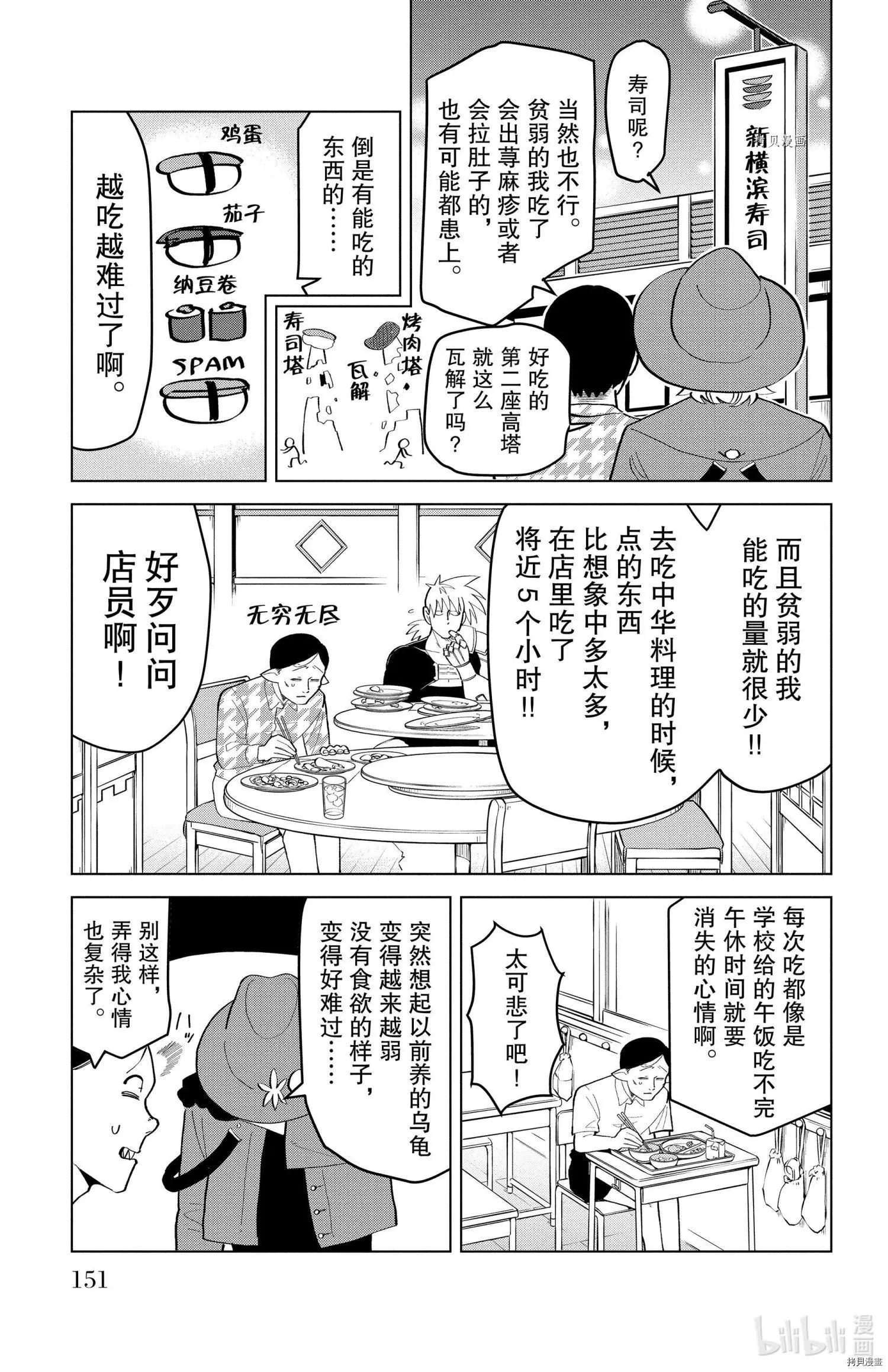 《吸血鬼即将便当》第185话 第5页