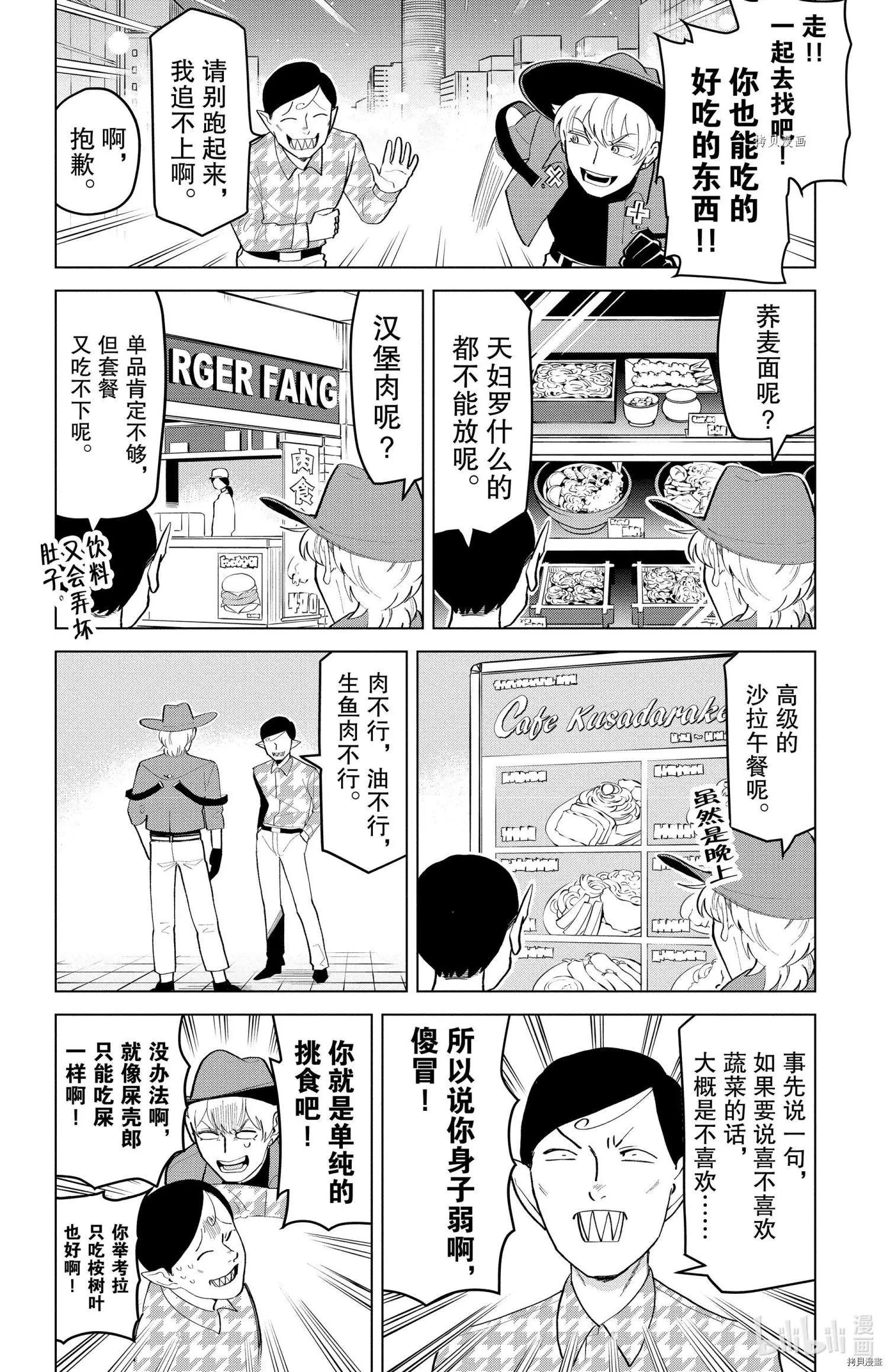 《吸血鬼即将便当》第185话 第6页