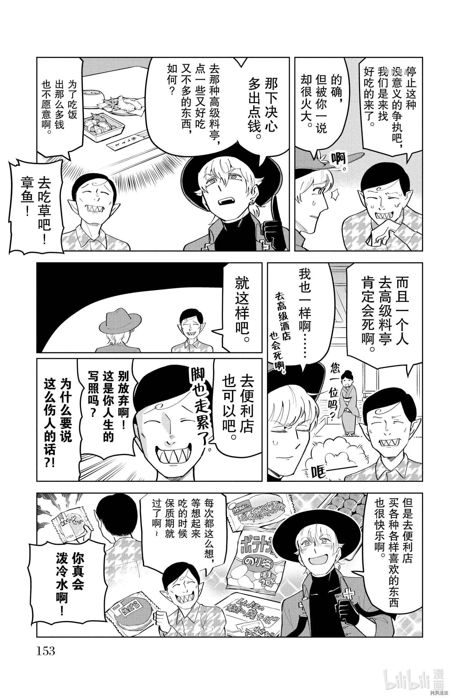 《吸血鬼即将便当》第185话 第7页