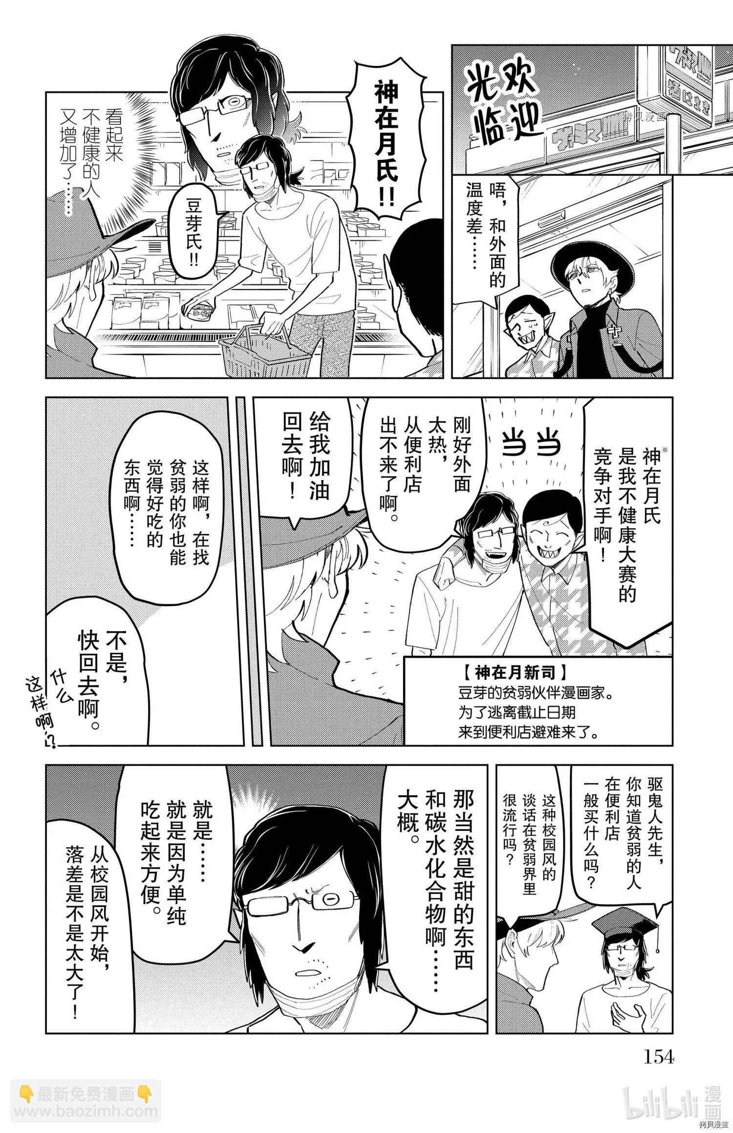 《吸血鬼即将便当》第185话 第8页