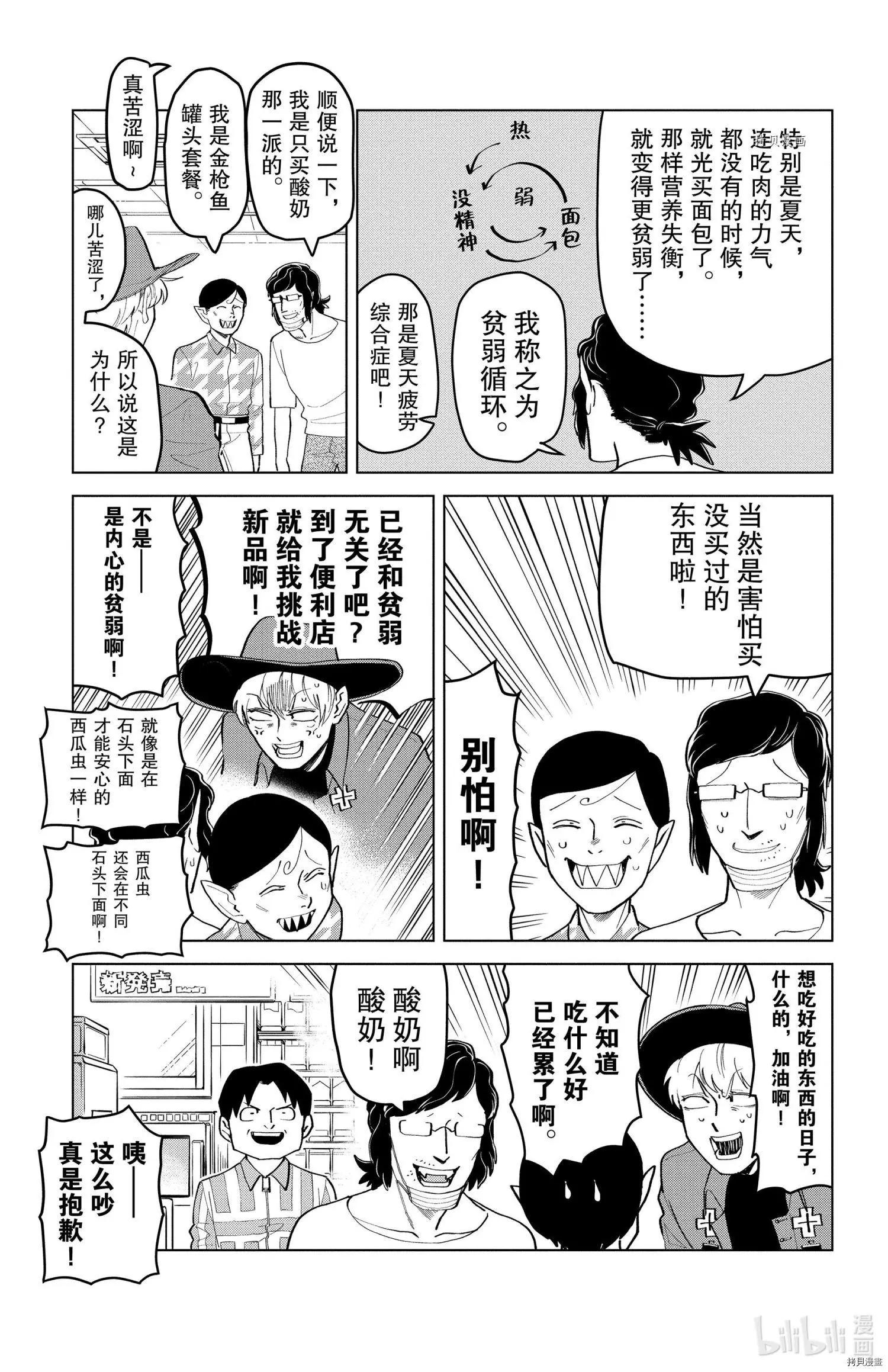 《吸血鬼即将便当》第185话 第9页