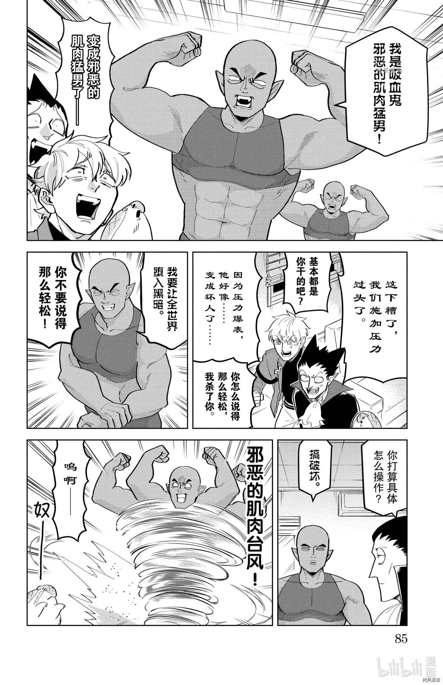 《吸血鬼即将便当》第192话 第10页