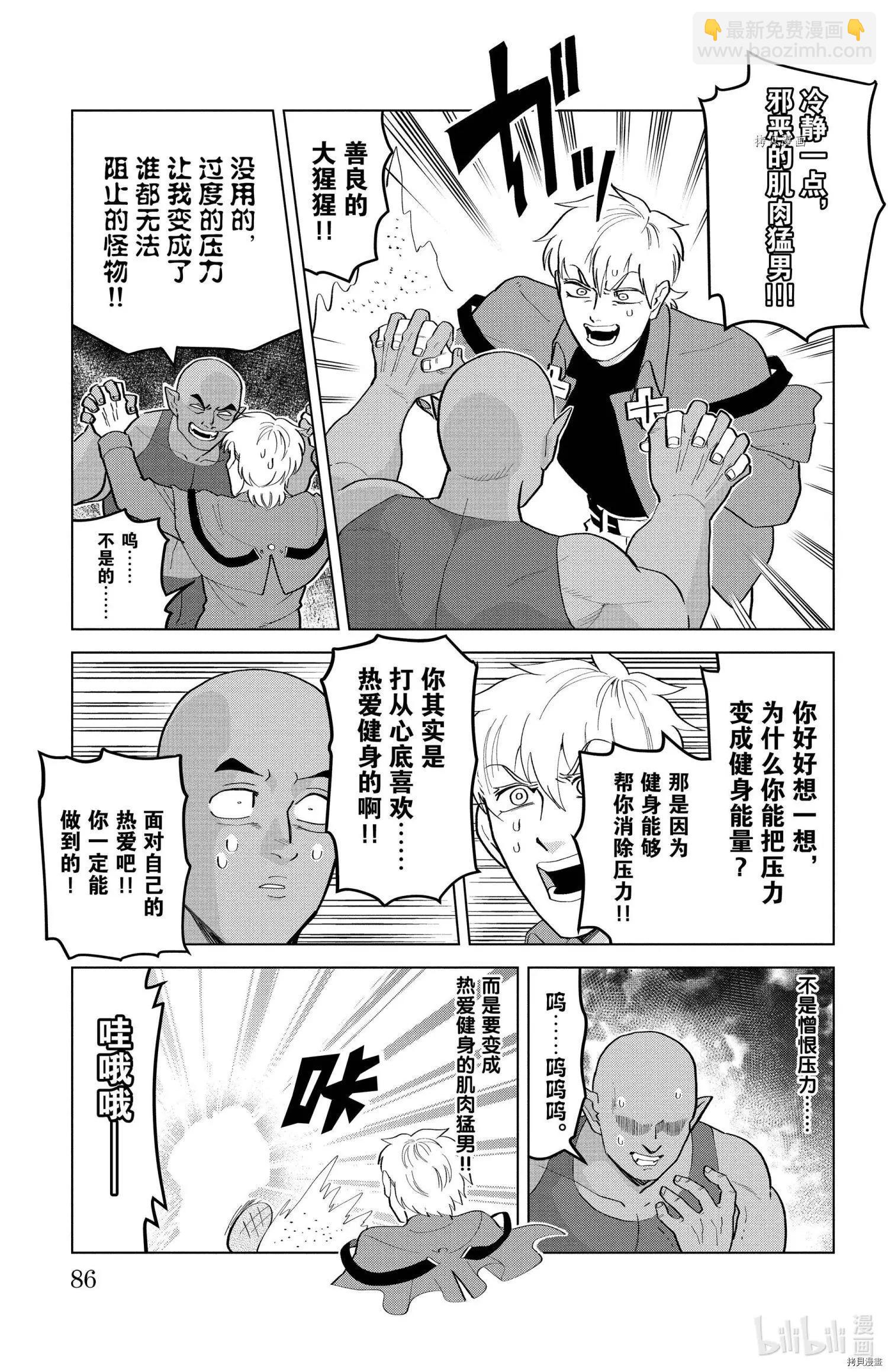 《吸血鬼即将便当》第192话 第11页