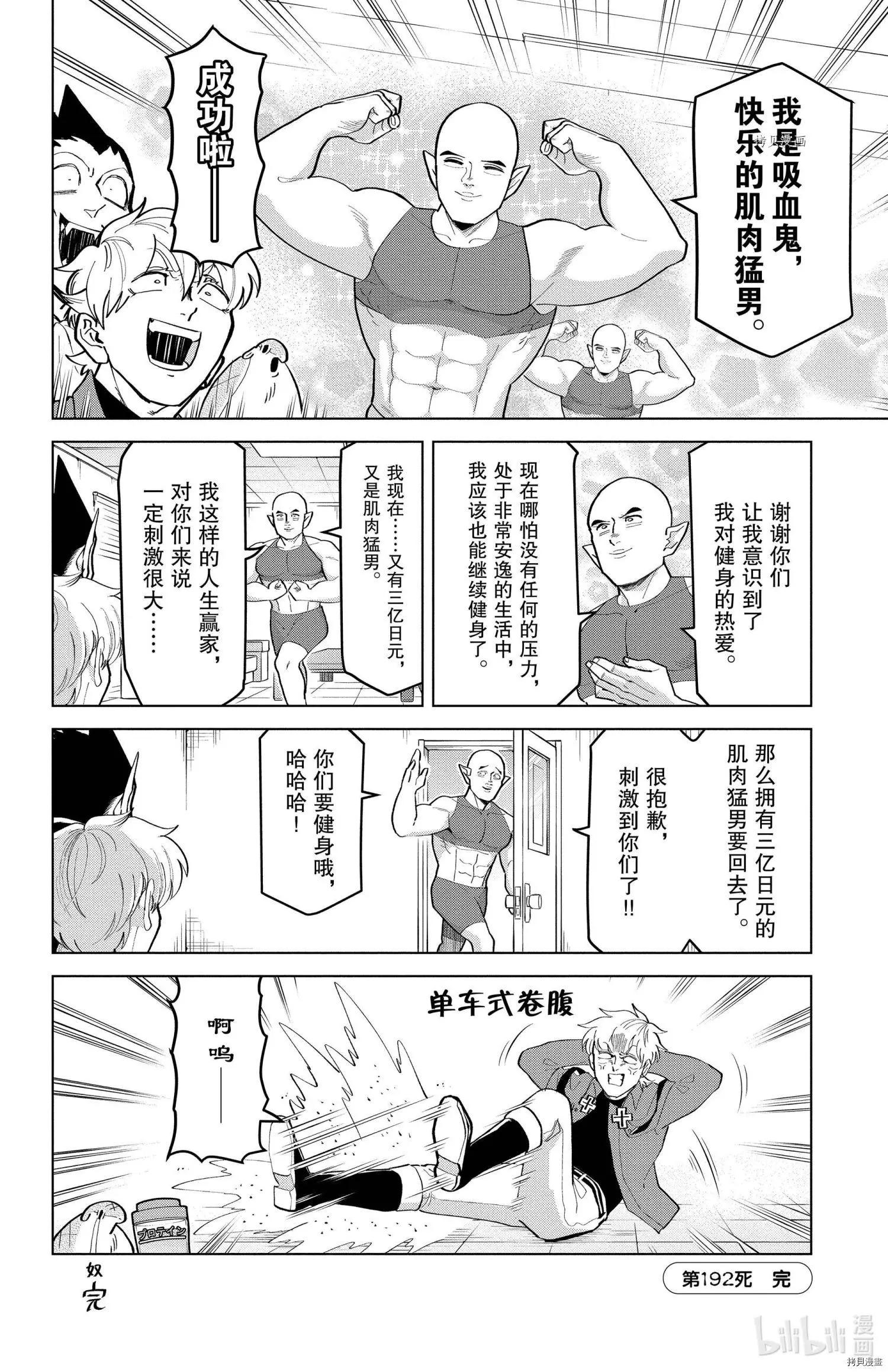 《吸血鬼即将便当》第192话 第12页