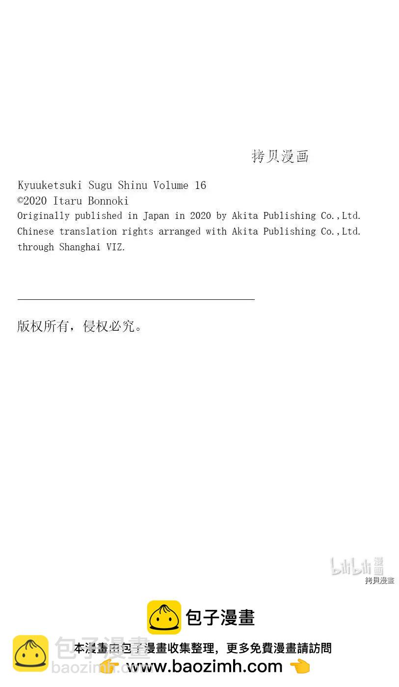 《吸血鬼即将便当》第192话 第13页