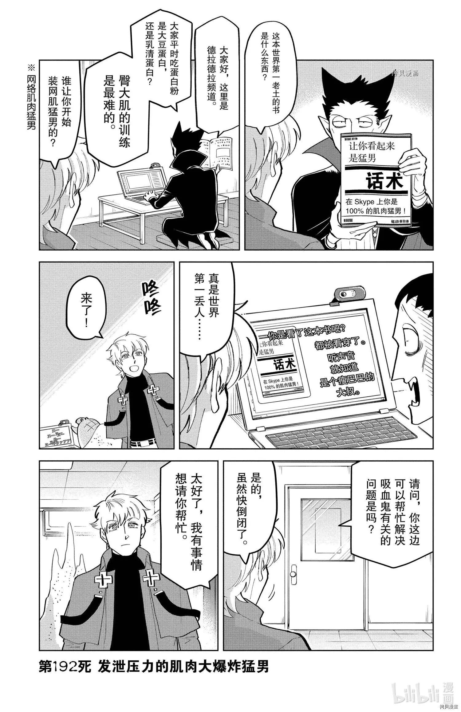 《吸血鬼即将便当》第192话 第1页