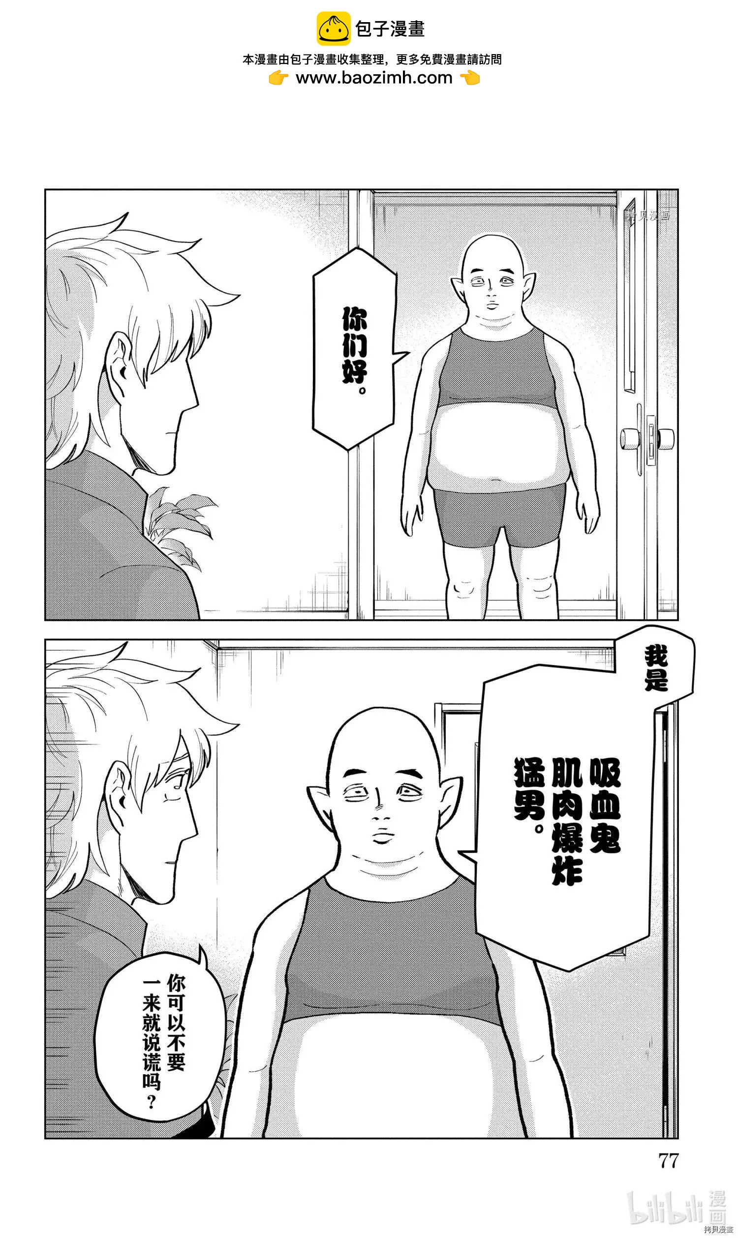 《吸血鬼即将便当》第192话 第2页