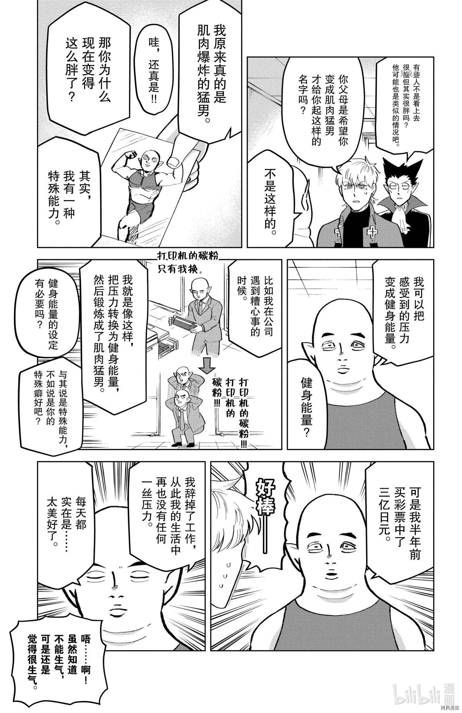 《吸血鬼即将便当》第192话 第3页