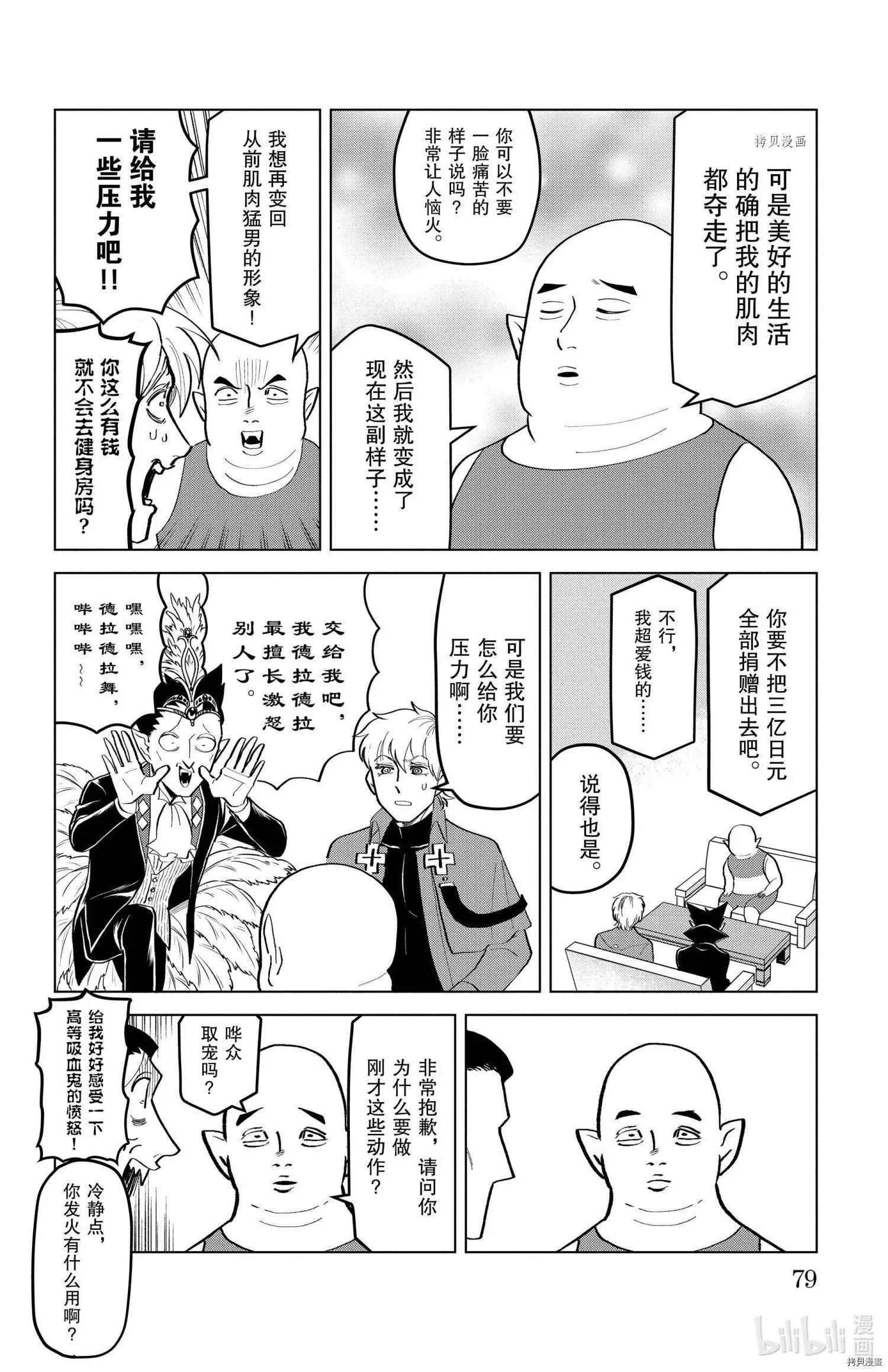 《吸血鬼即将便当》第192话 第4页