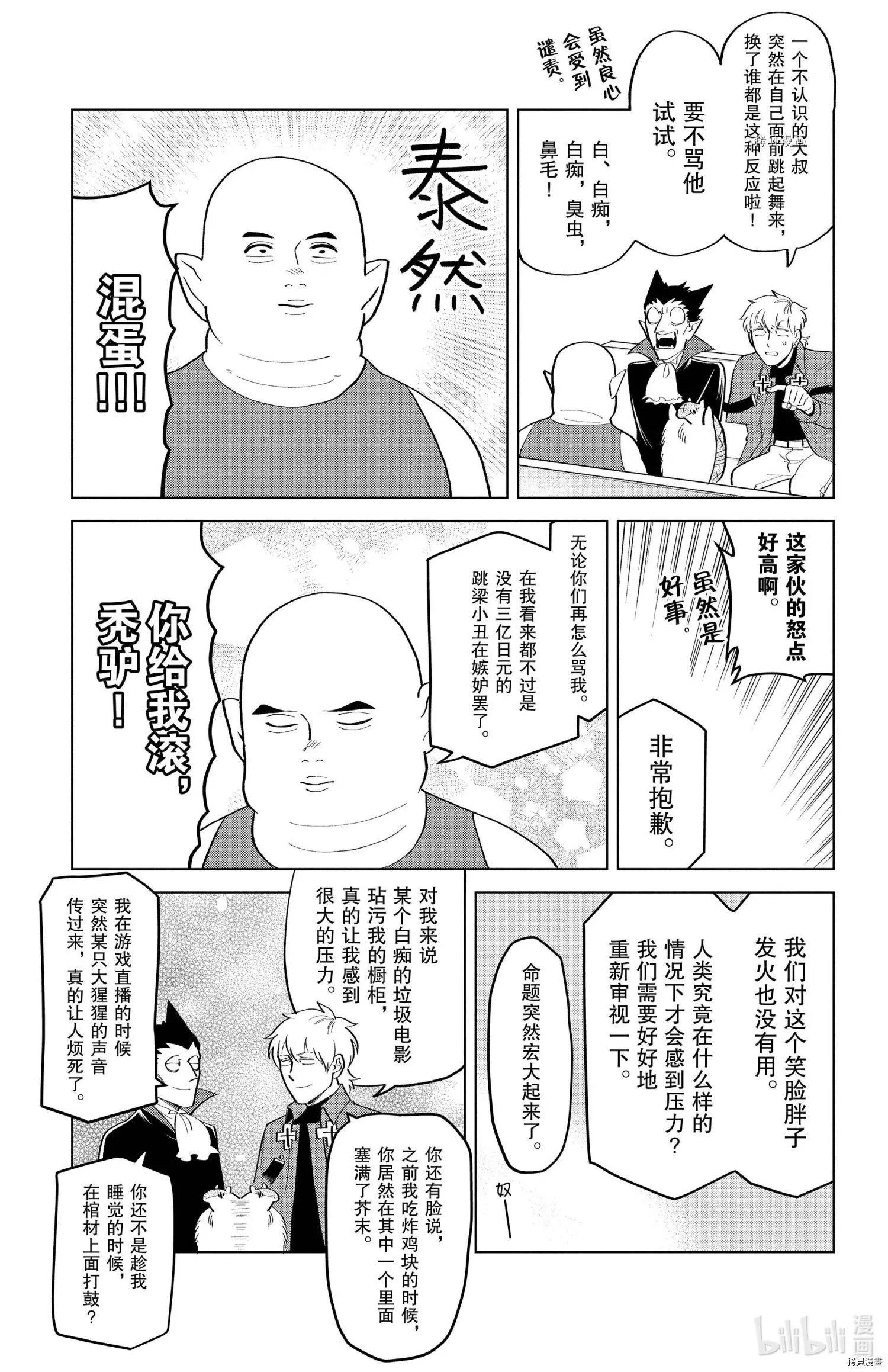 《吸血鬼即将便当》第192话 第5页
