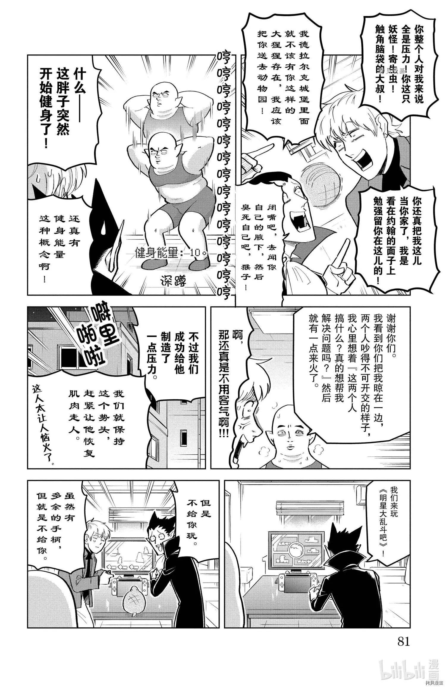《吸血鬼即将便当》第192话 第6页