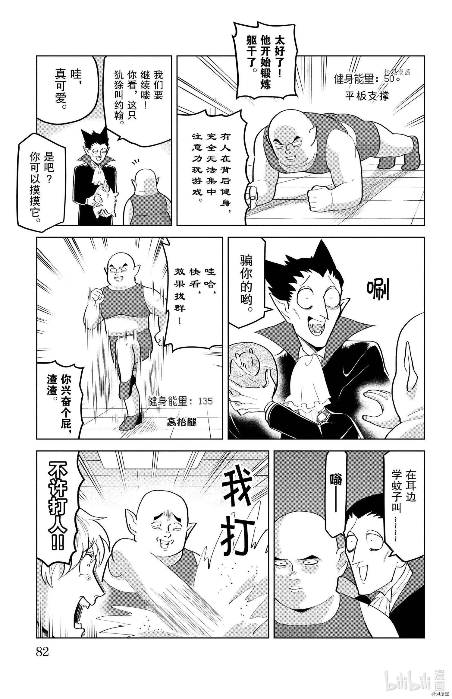 《吸血鬼即将便当》第192话 第7页