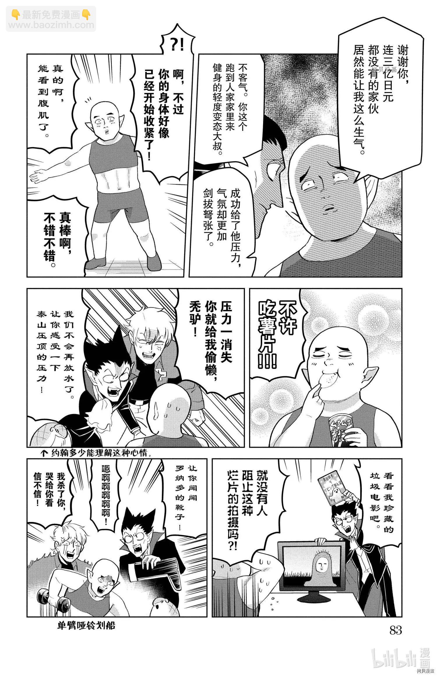 《吸血鬼即将便当》第192话 第8页